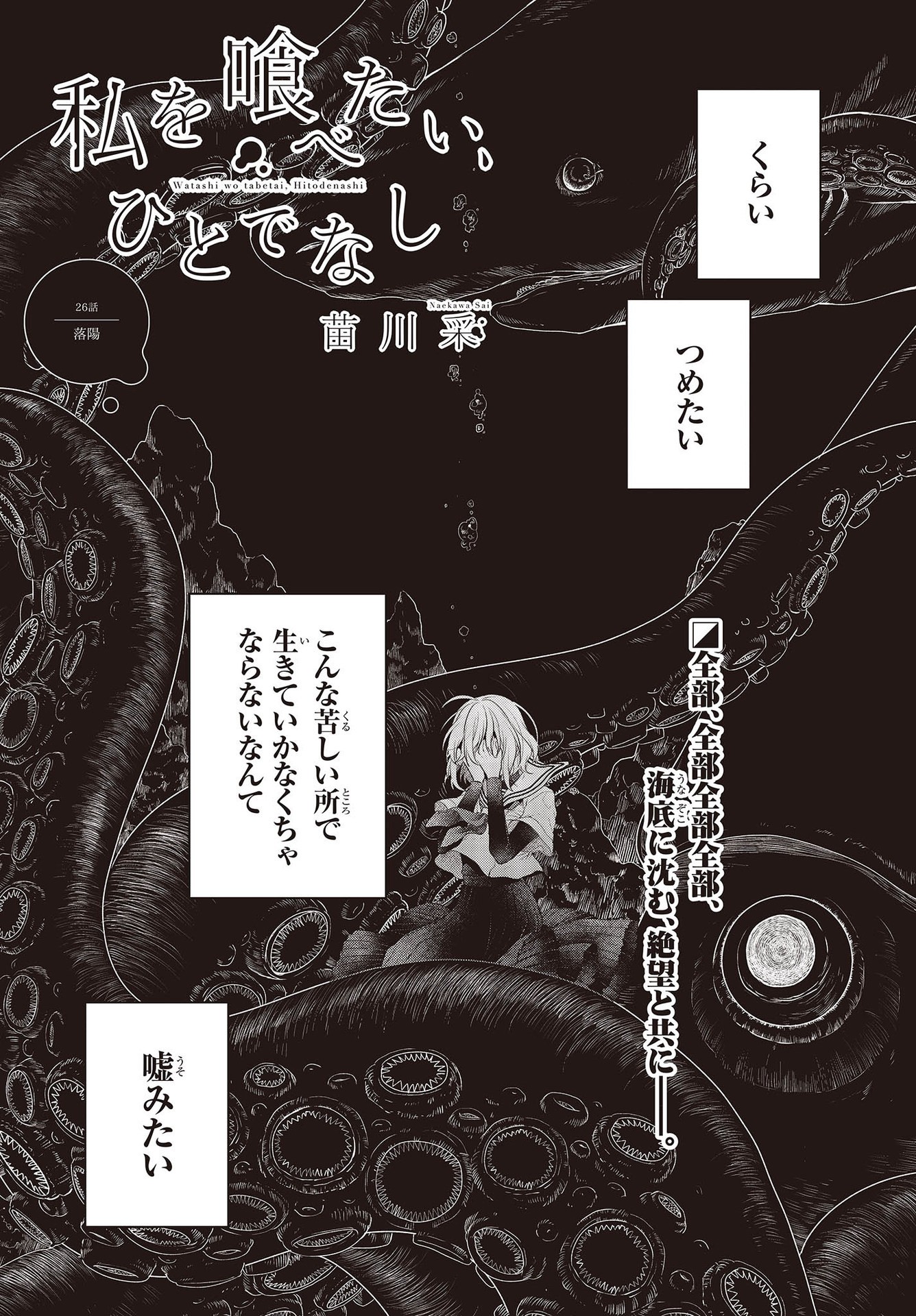 Watashi o Tabetai, Hitodenashi Chap 26 - Next Chap 27