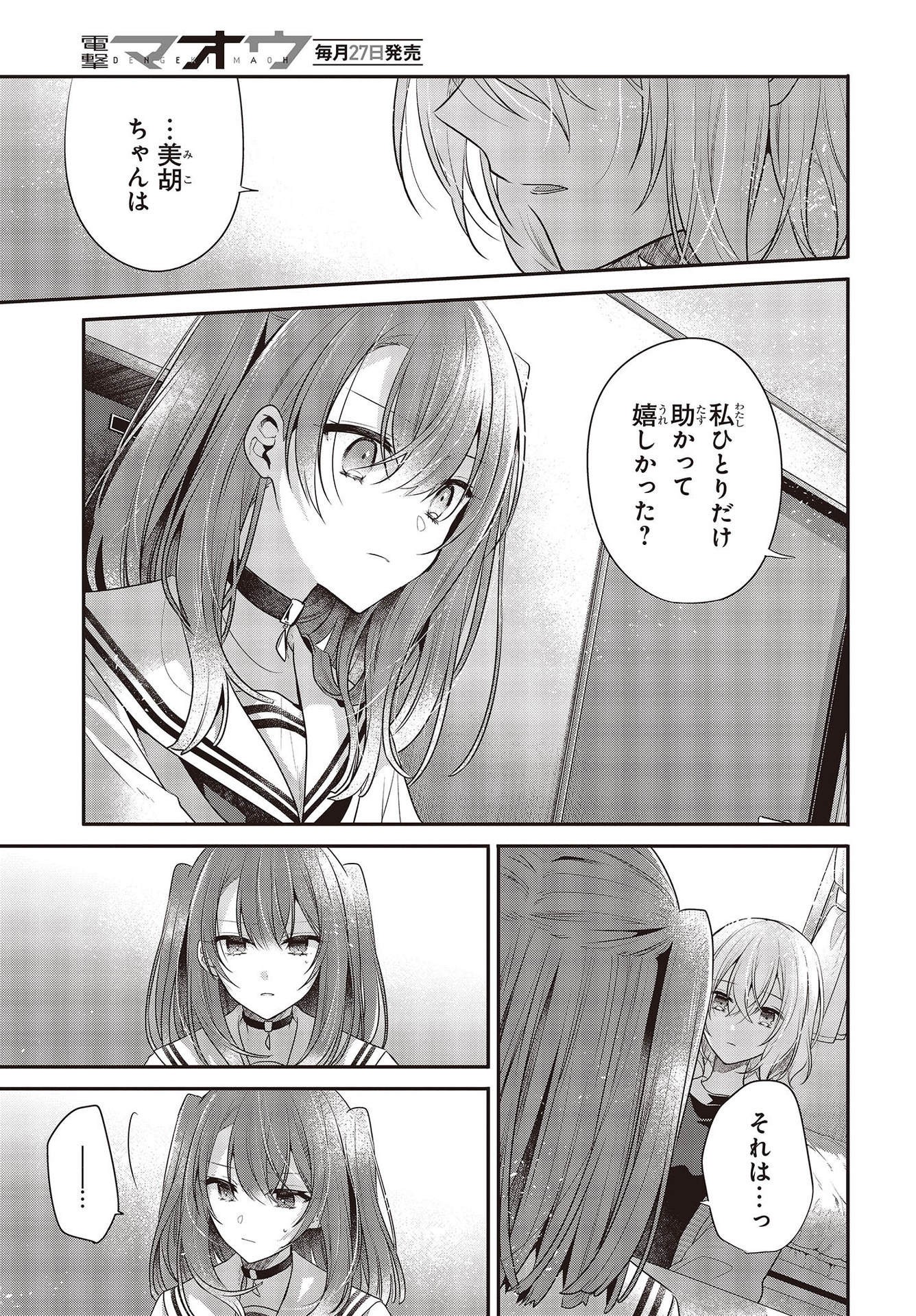 Watashi o Tabetai, Hitodenashi Chap 26 - Next Chap 27