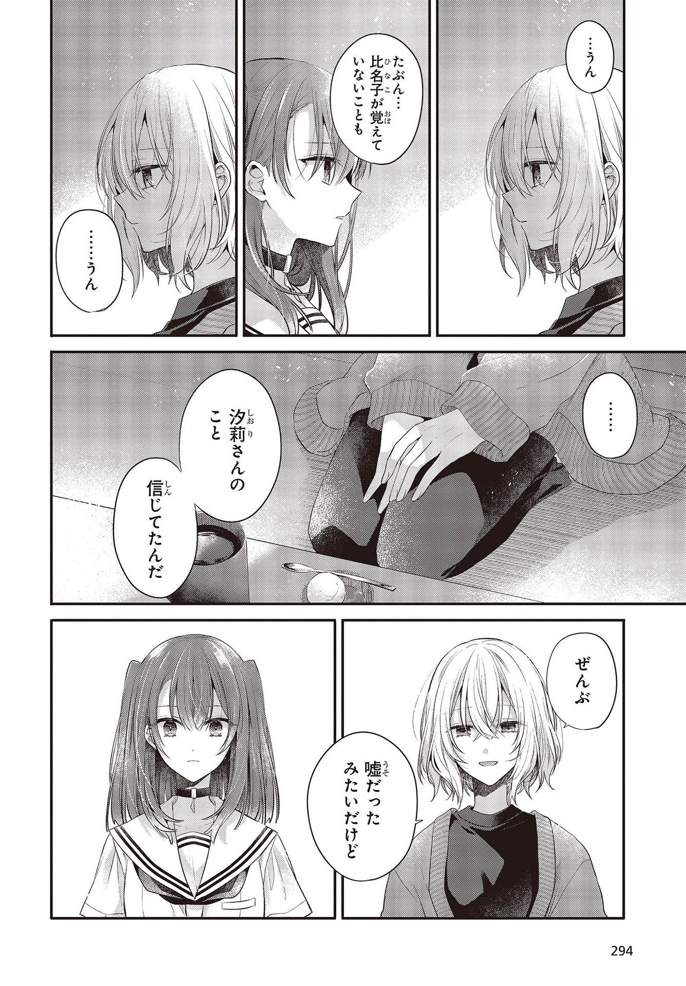 Watashi o Tabetai, Hitodenashi Chap 26 - Next Chap 27