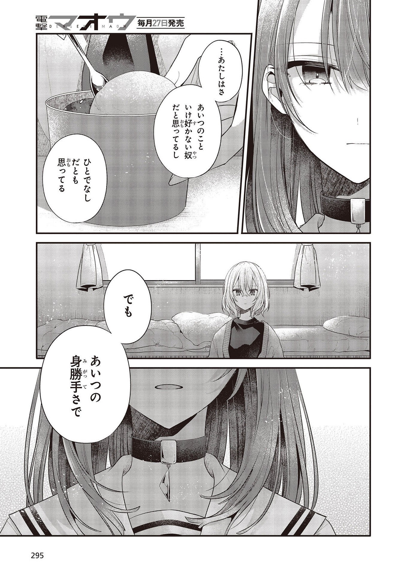 Watashi o Tabetai, Hitodenashi Chap 26 - Next Chap 27