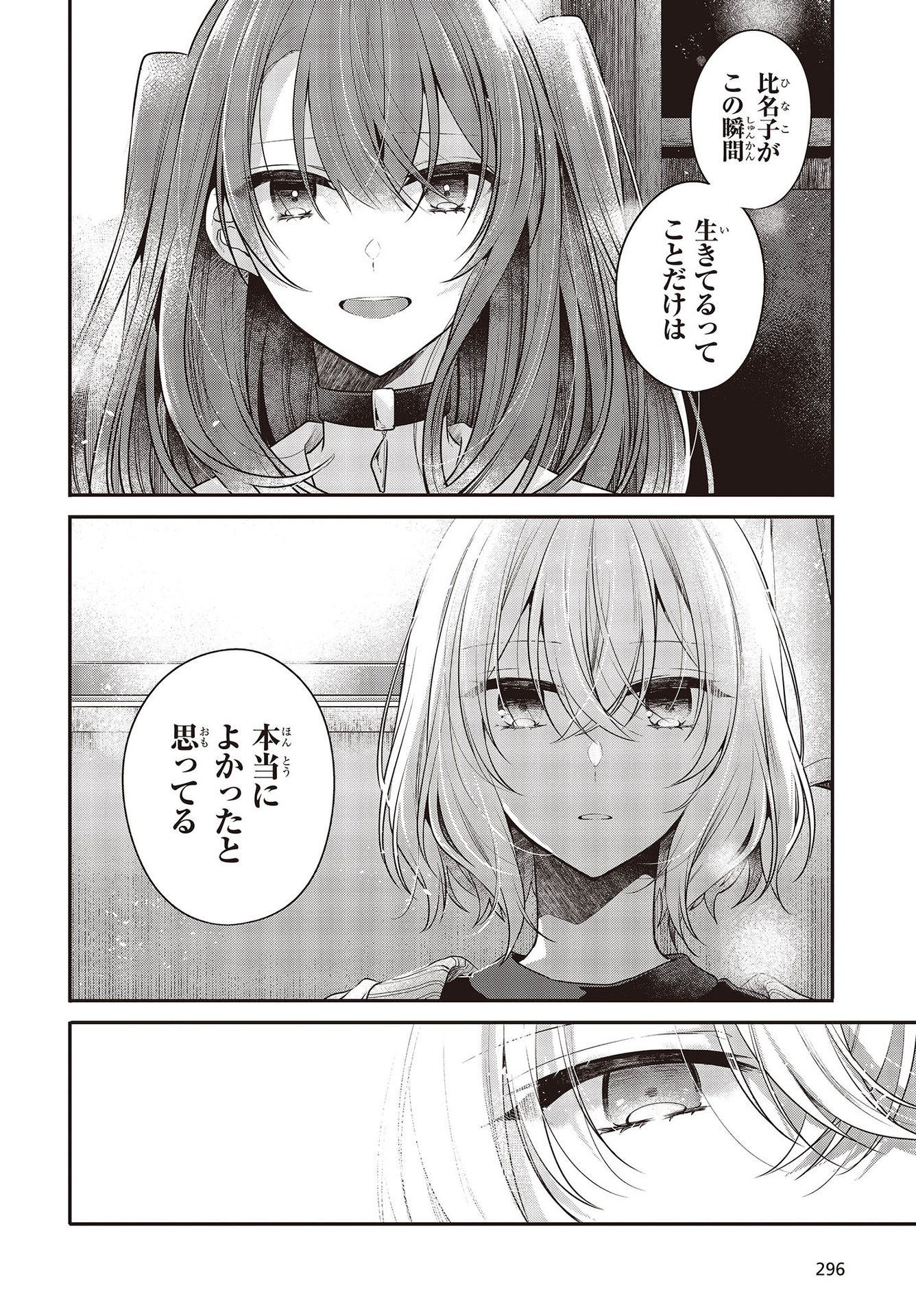 Watashi o Tabetai, Hitodenashi Chap 26 - Next Chap 27