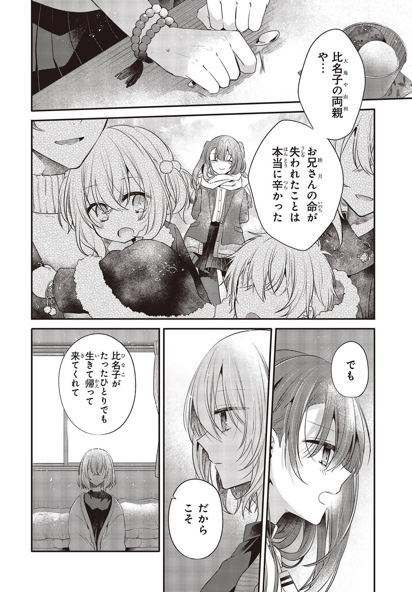 Watashi o Tabetai, Hitodenashi Chap 26 - Next Chap 27