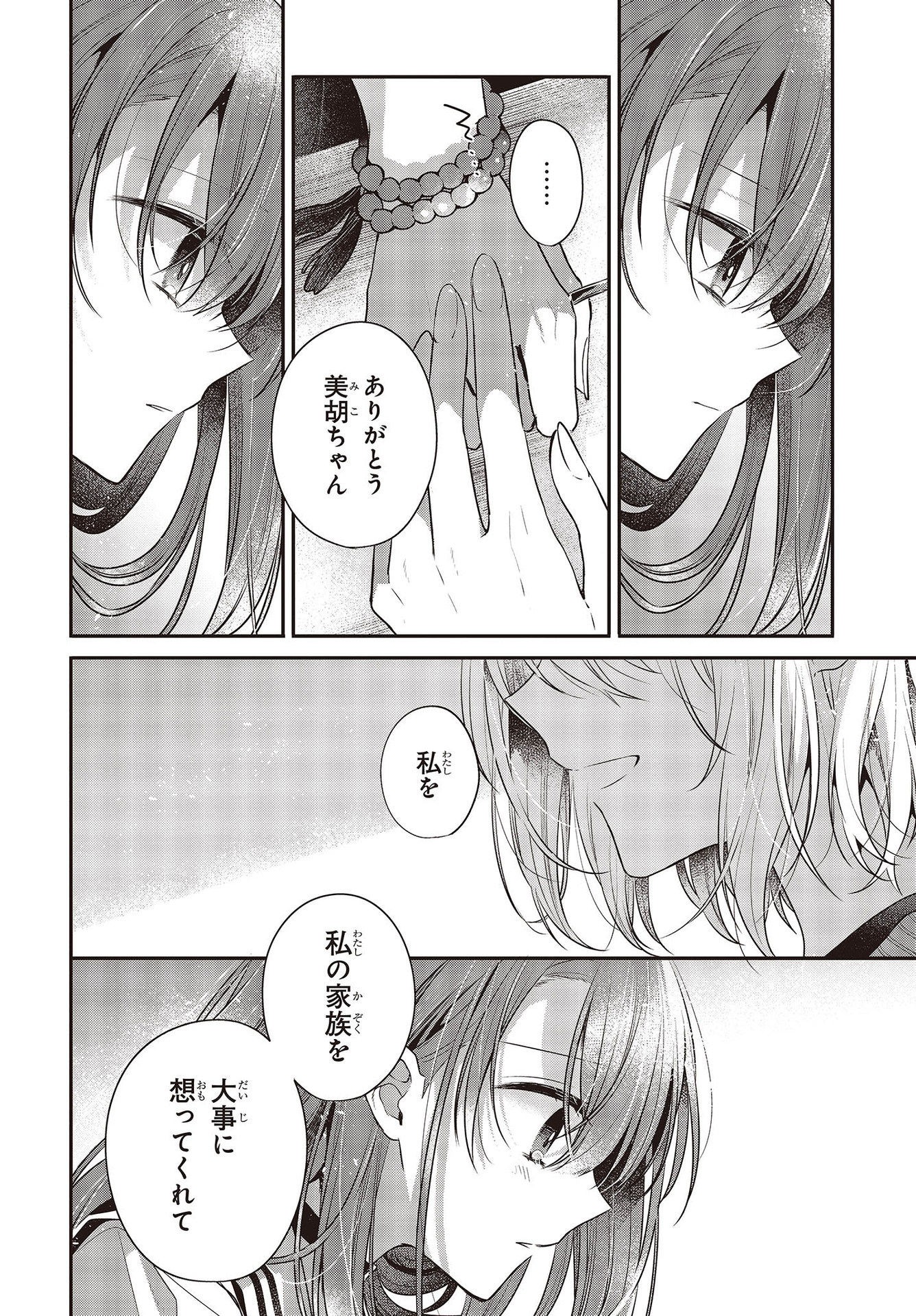Watashi o Tabetai, Hitodenashi Chap 26 - Next Chap 27