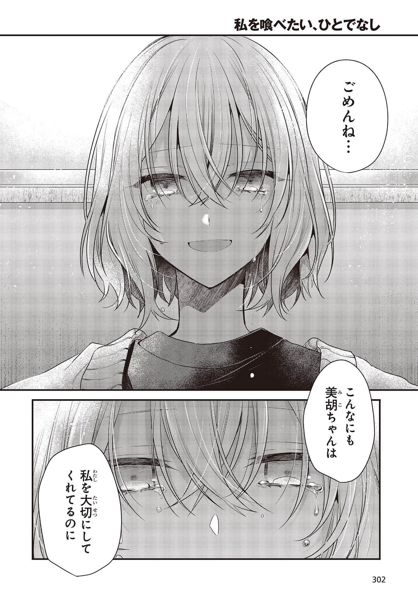 Watashi o Tabetai, Hitodenashi Chap 26 - Next Chap 27