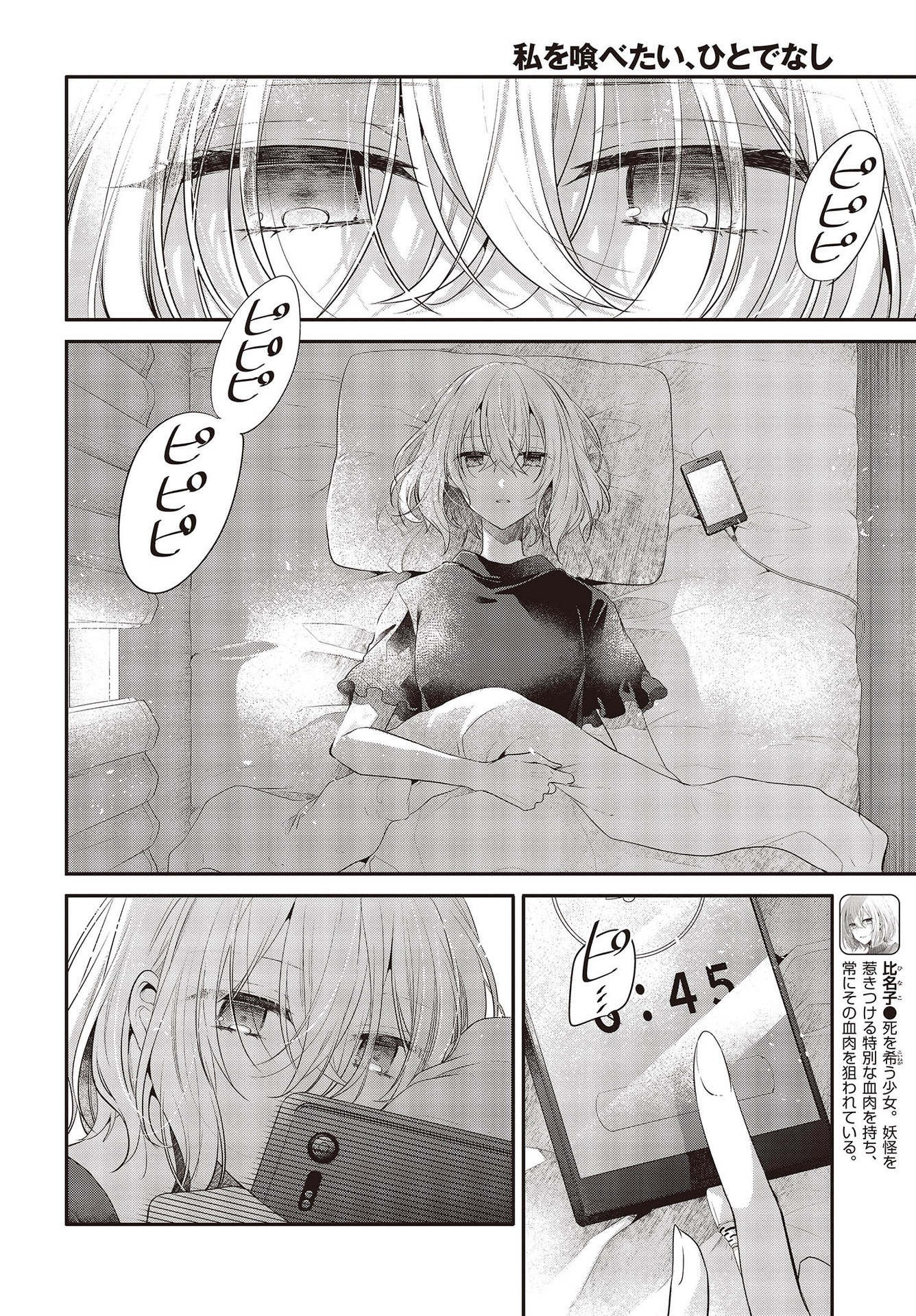 Watashi o Tabetai, Hitodenashi Chap 26 - Next Chap 27