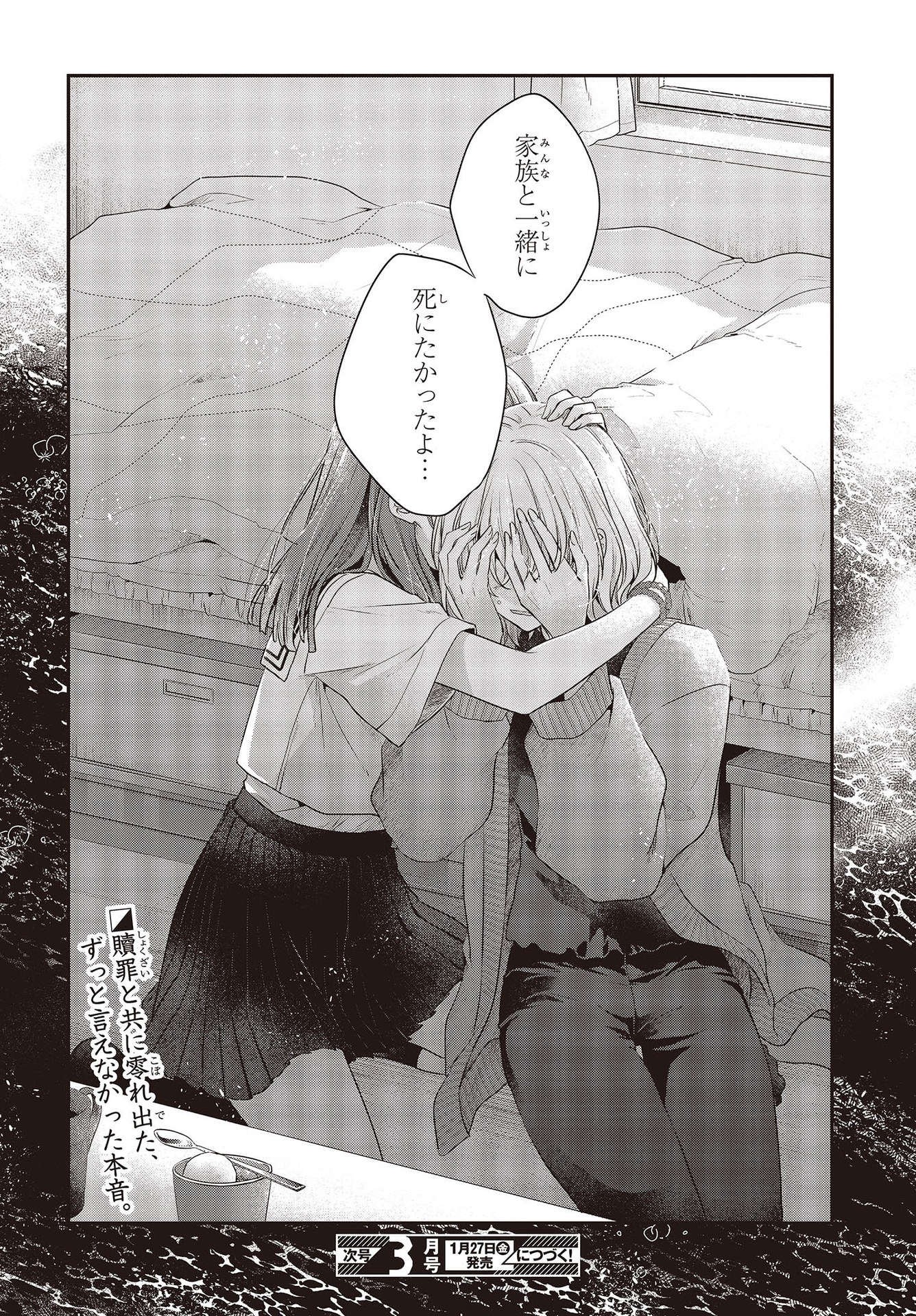 Watashi o Tabetai, Hitodenashi Chap 26 - Next Chap 27