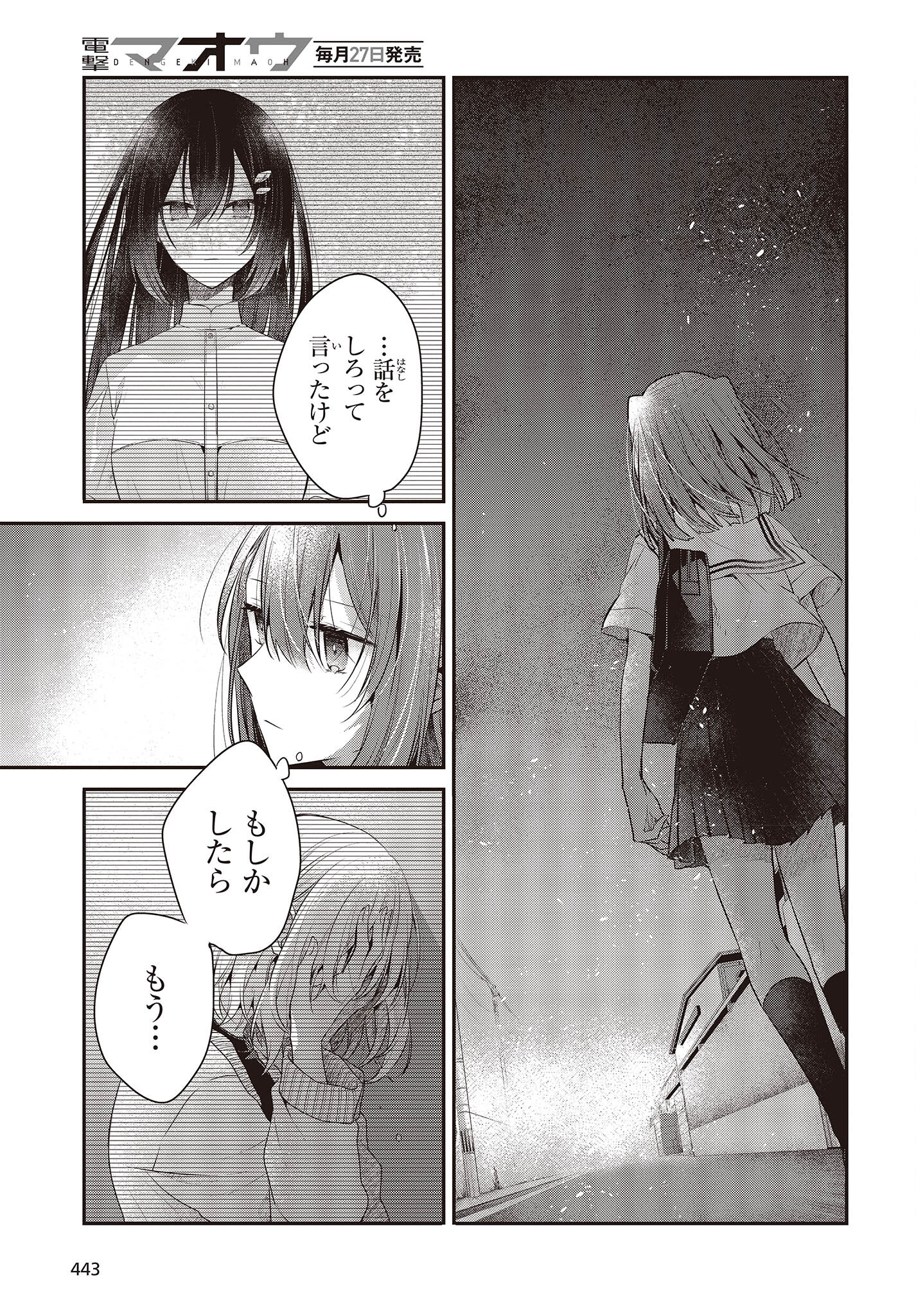 Watashi o Tabetai, Hitodenashi Chap 27 - Next Chap 28