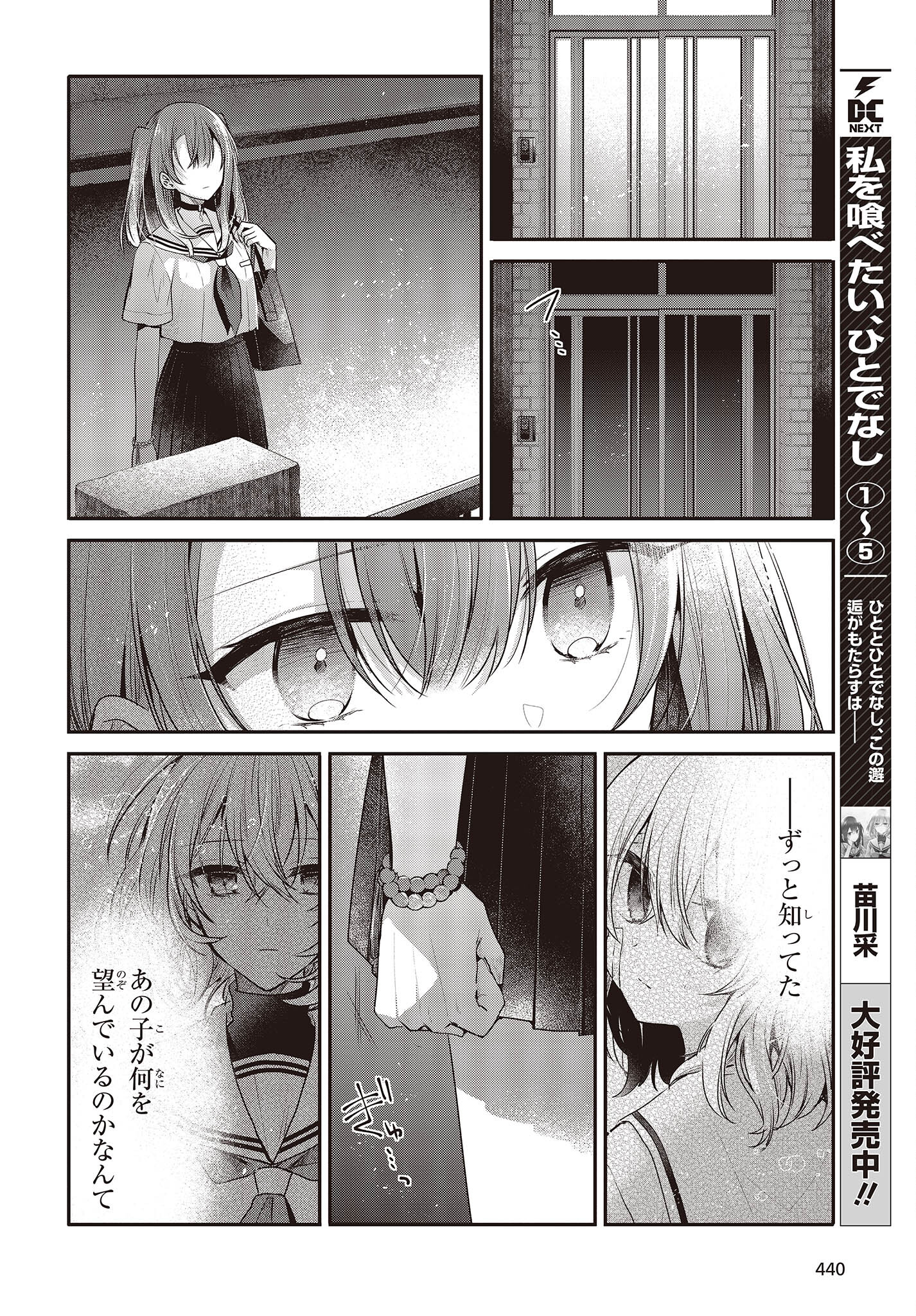 Watashi o Tabetai, Hitodenashi Chap 27 - Next Chap 28