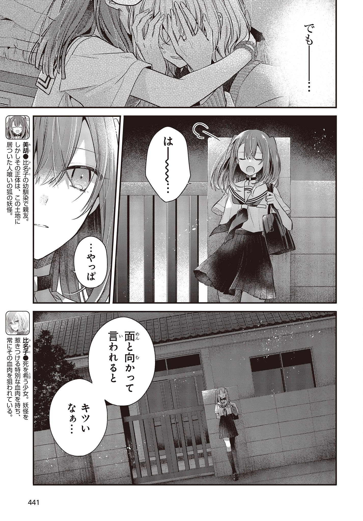 Watashi o Tabetai, Hitodenashi Chap 27 - Next Chap 28