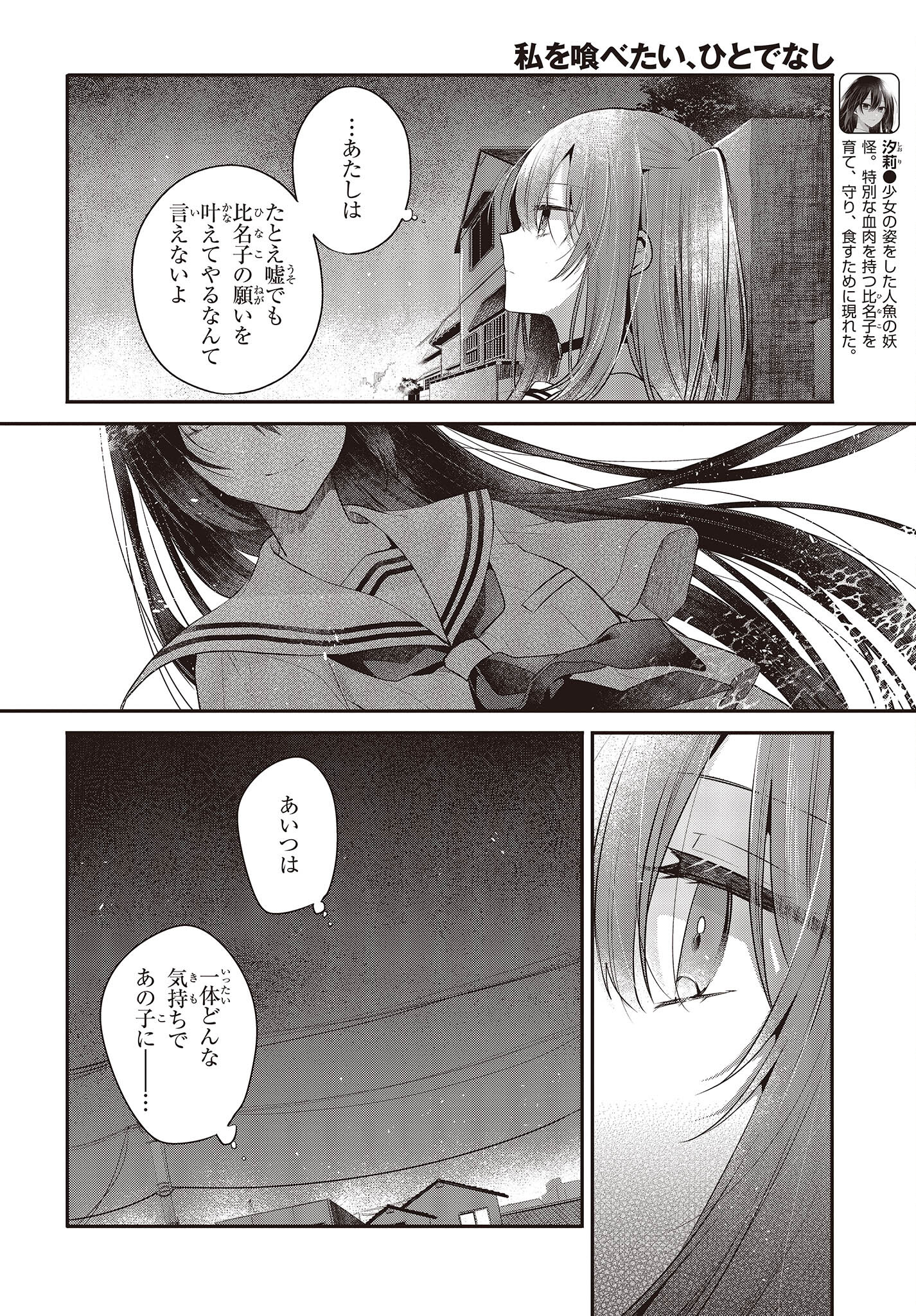 Watashi o Tabetai, Hitodenashi Chap 27 - Next Chap 28