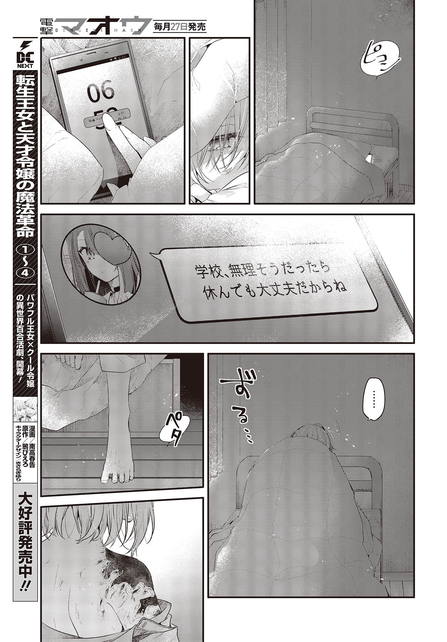 Watashi o Tabetai, Hitodenashi Chap 27 - Next Chap 28