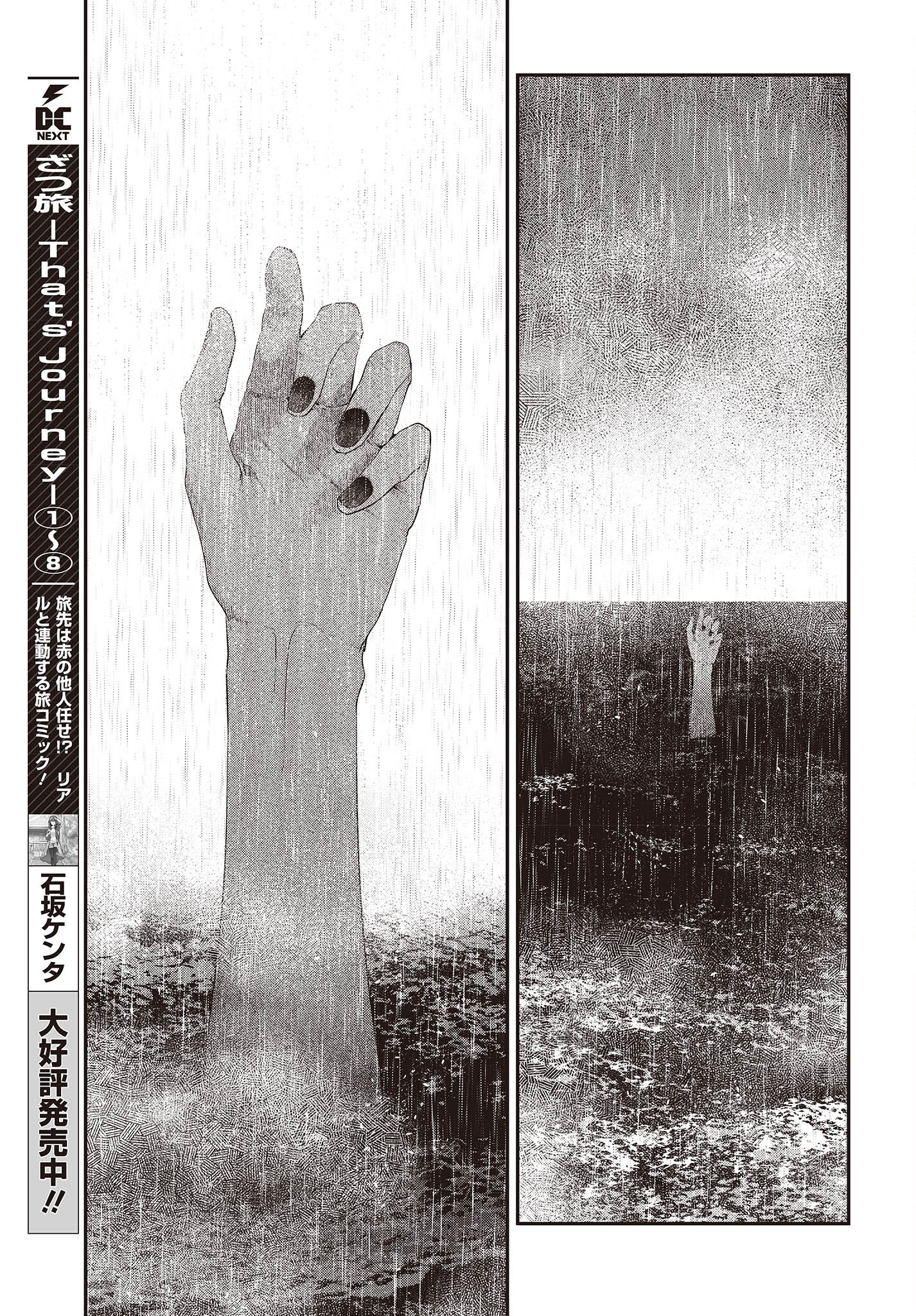 Watashi o Tabetai, Hitodenashi Chap 27 - Next Chap 28