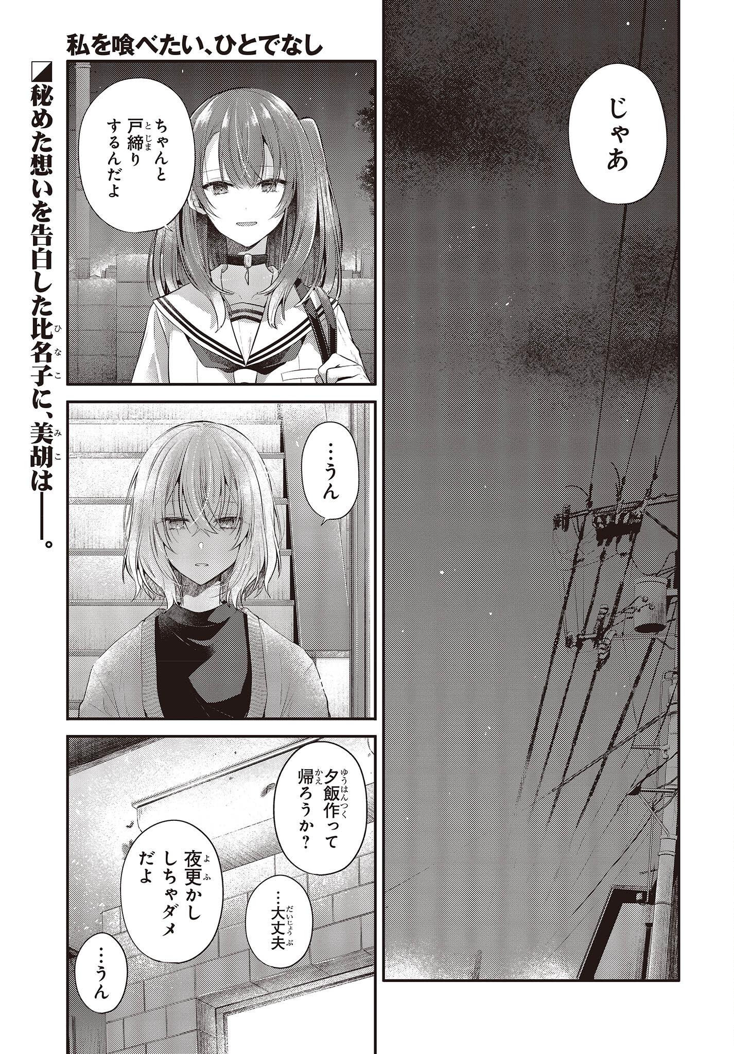 Watashi o Tabetai, Hitodenashi Chap 27 - Next Chap 28