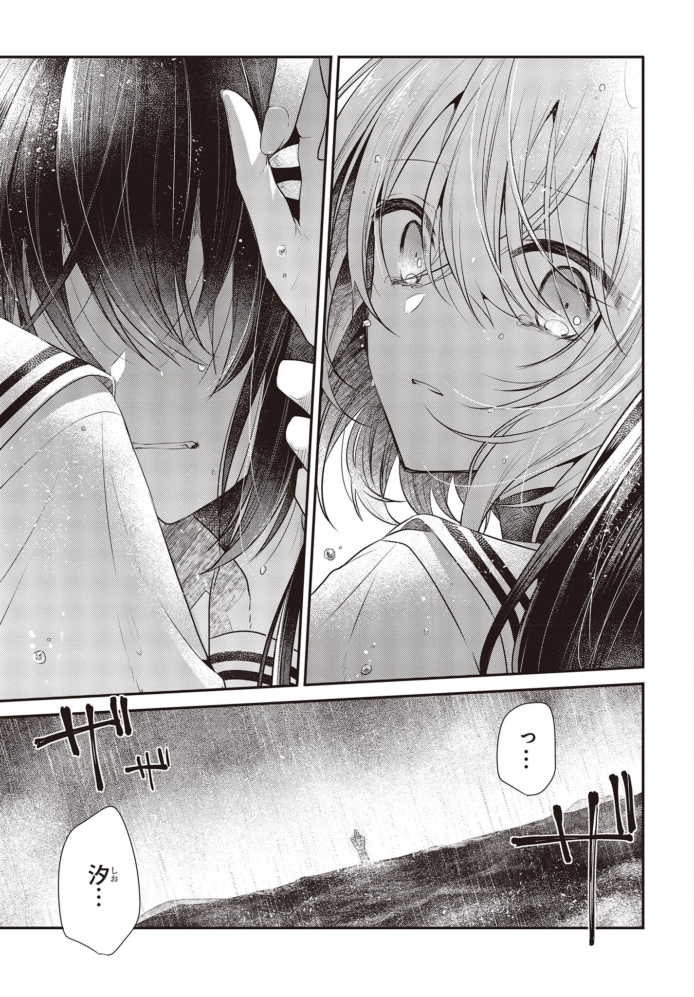 Watashi o Tabetai, Hitodenashi Chap 27 - Next Chap 28