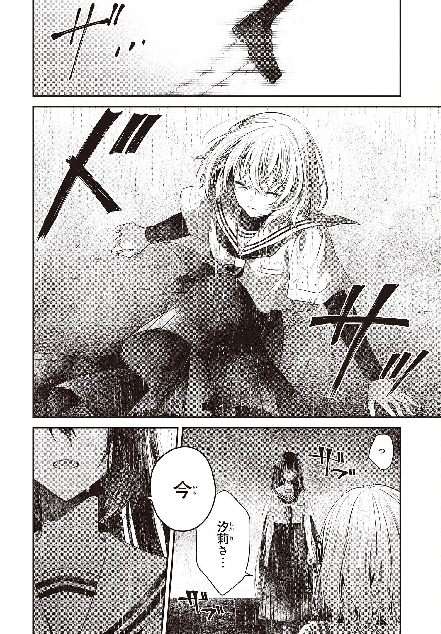 Watashi o Tabetai, Hitodenashi Chap 27 - Next Chap 28