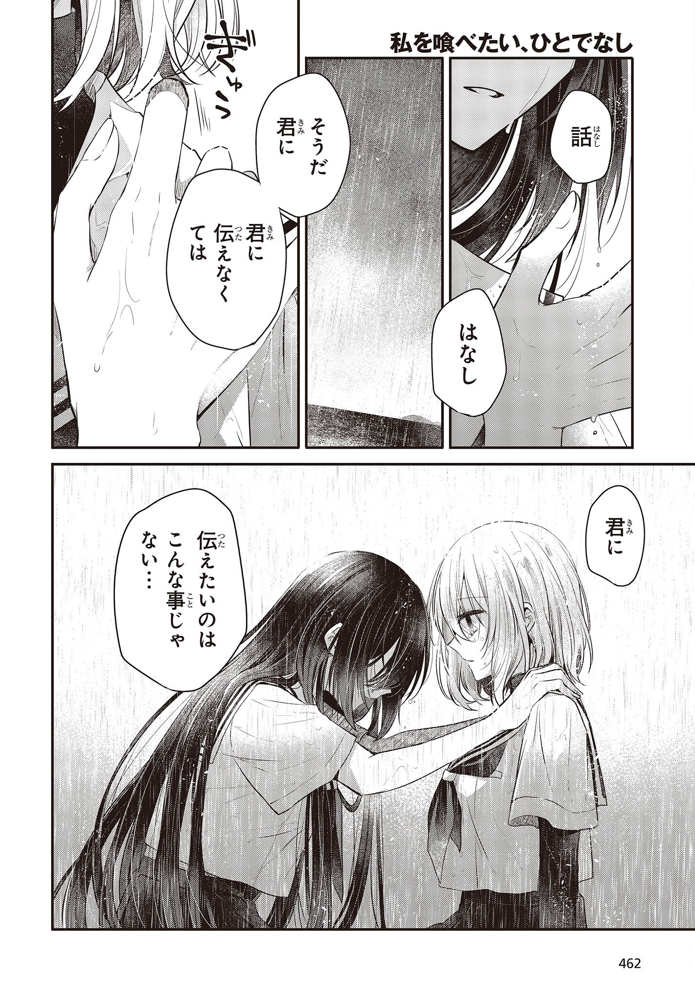 Watashi o Tabetai, Hitodenashi Chap 27 - Next Chap 28