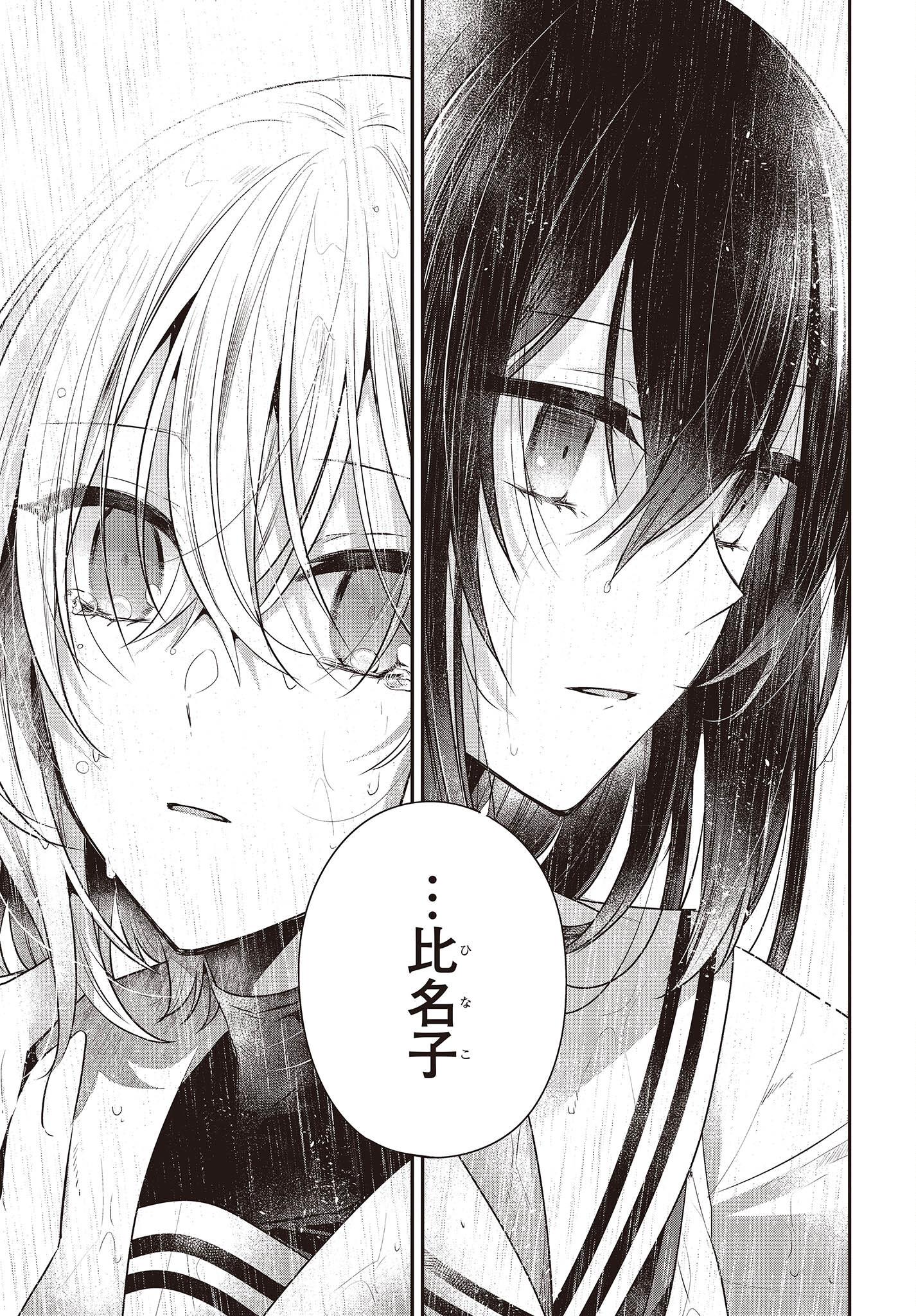 Watashi o Tabetai, Hitodenashi Chap 27 - Next Chap 28