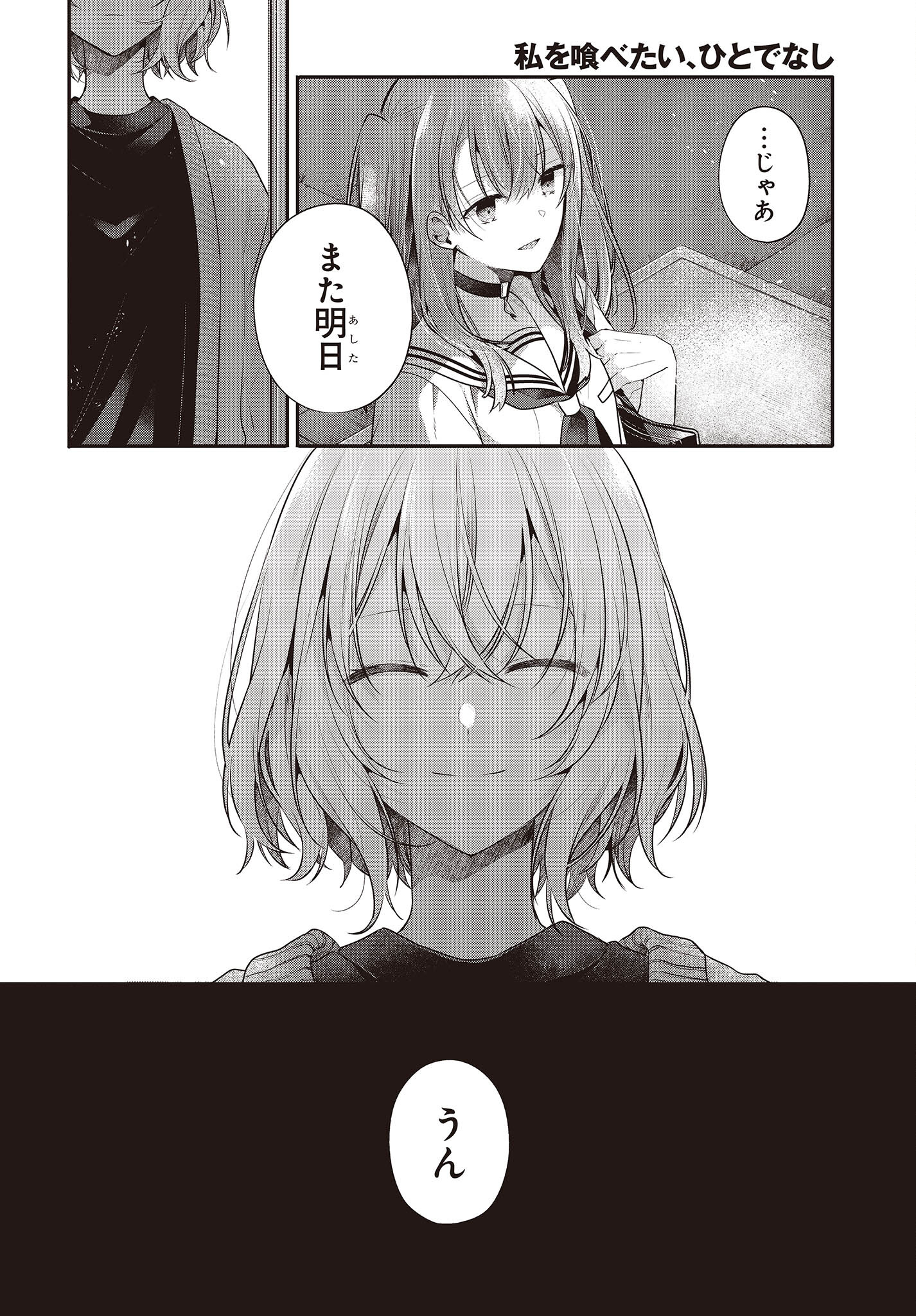 Watashi o Tabetai, Hitodenashi Chap 27 - Next Chap 28