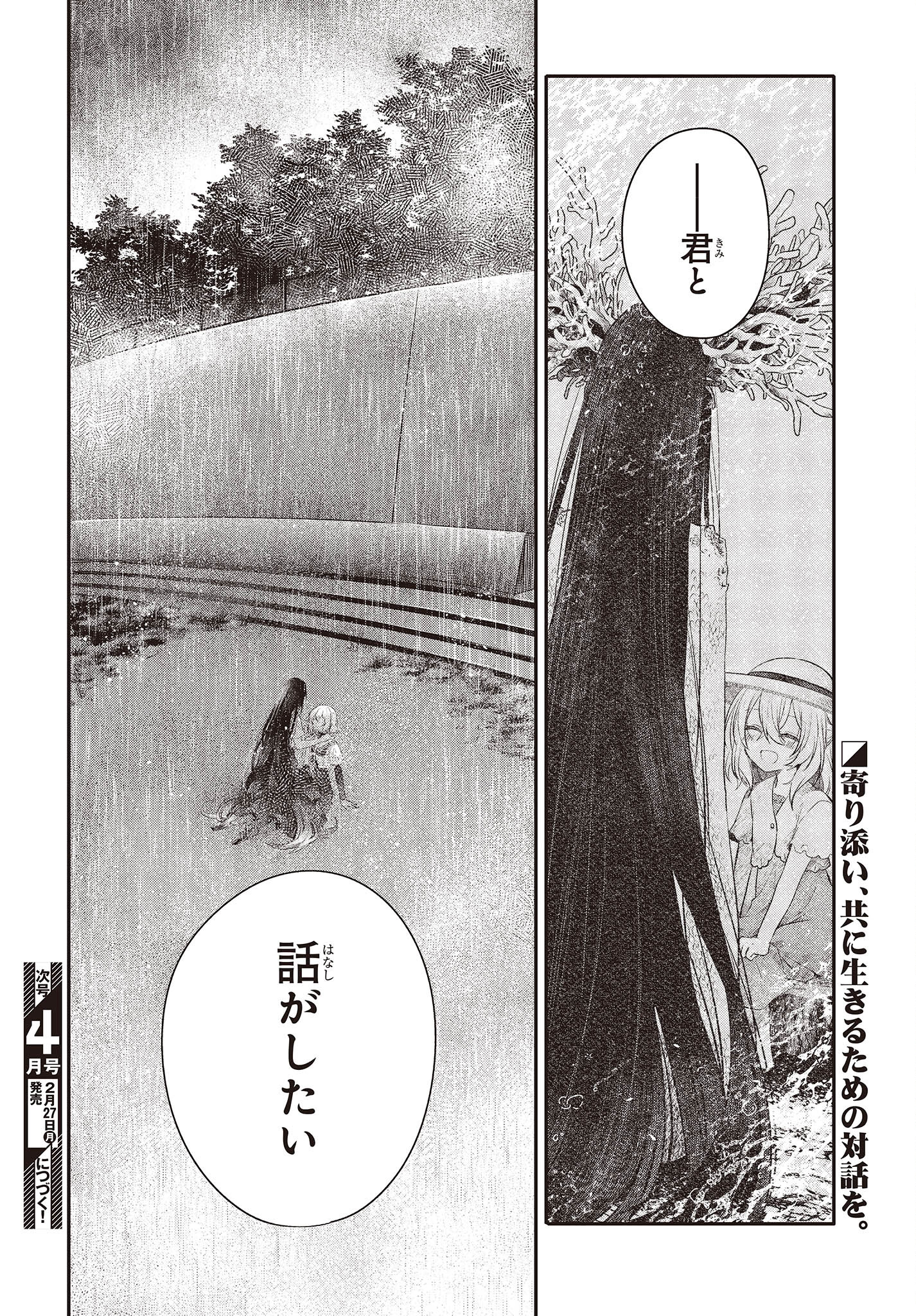 Watashi o Tabetai, Hitodenashi Chap 27 - Next Chap 28