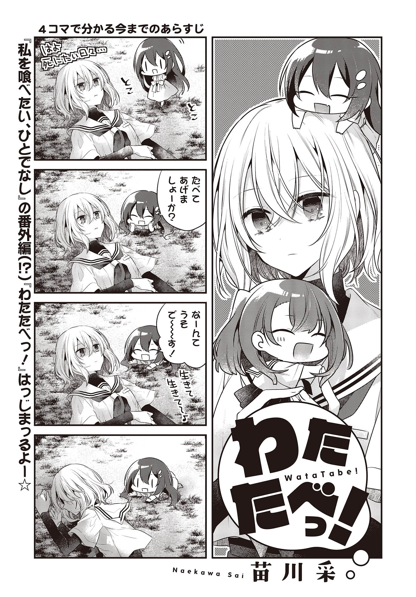 Watashi o Tabetai, Hitodenashi Chap 27.5 - Next Chap 28.5
