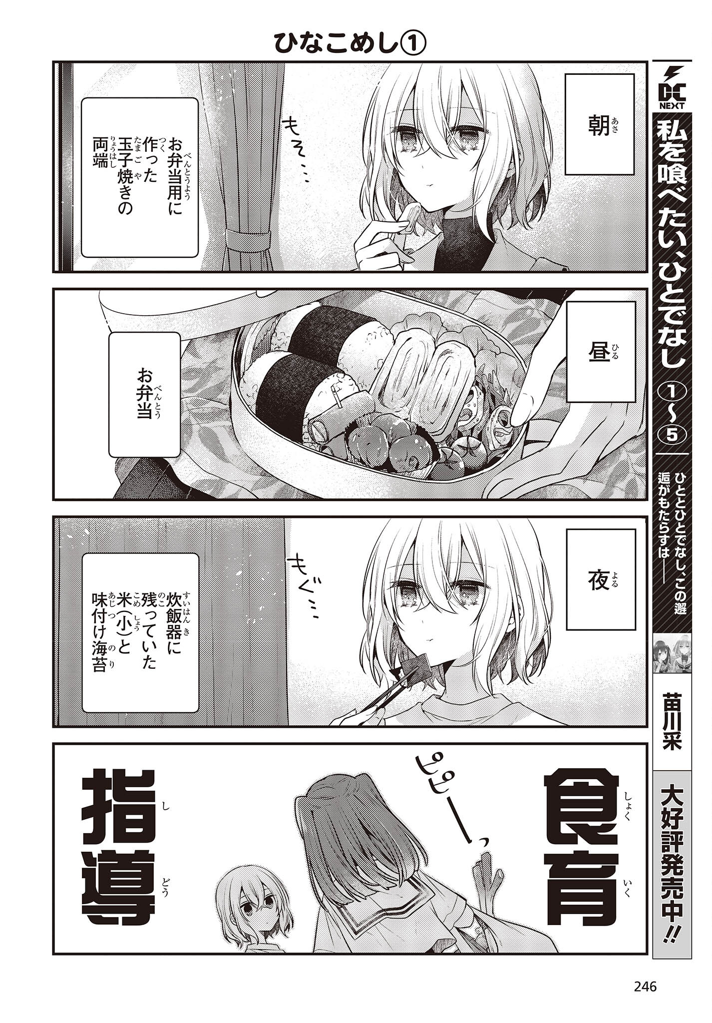 Watashi o Tabetai, Hitodenashi Chap 27.5 - Next Chap 28.5