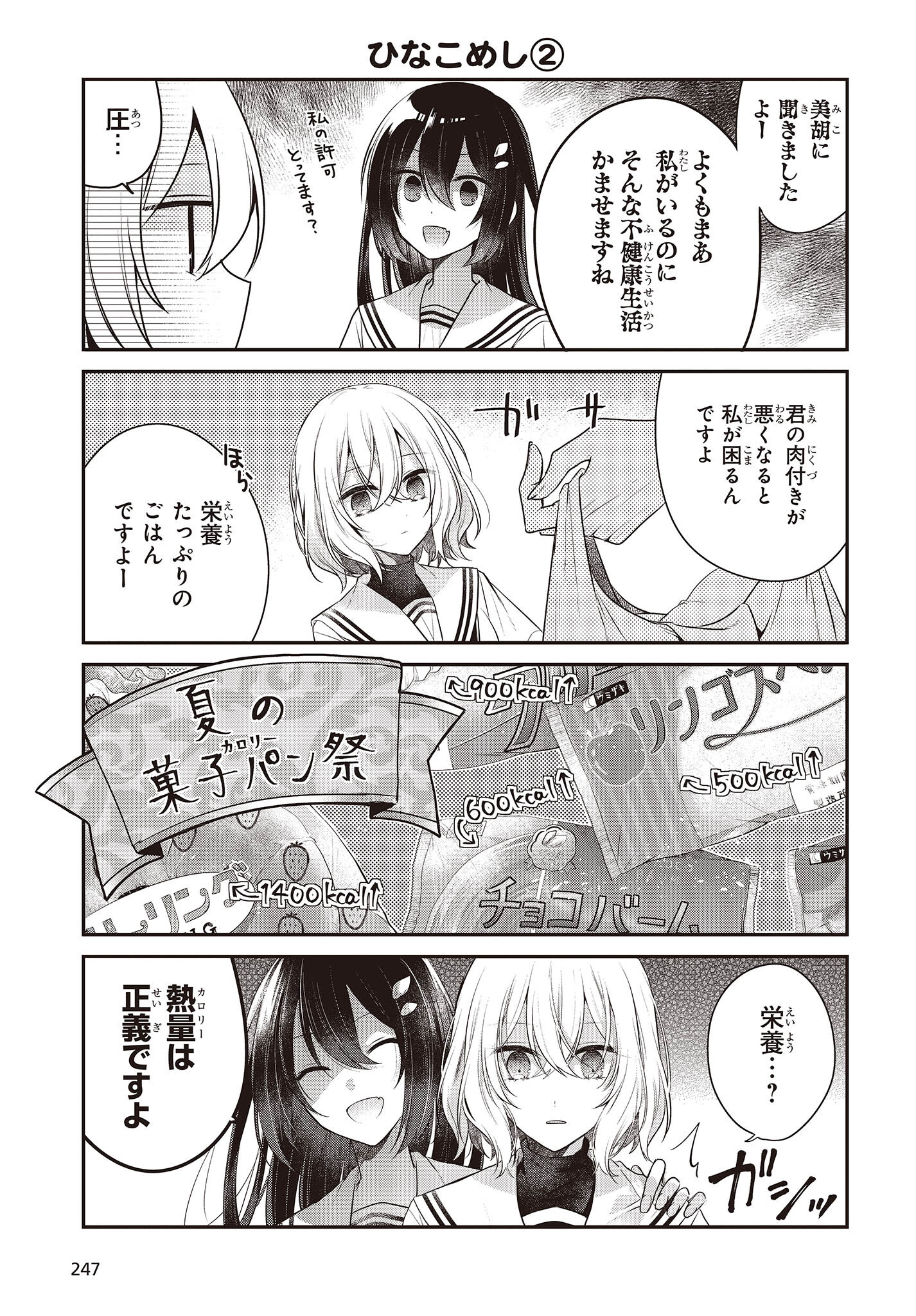 Watashi o Tabetai, Hitodenashi Chap 27.5 - Next Chap 28.5