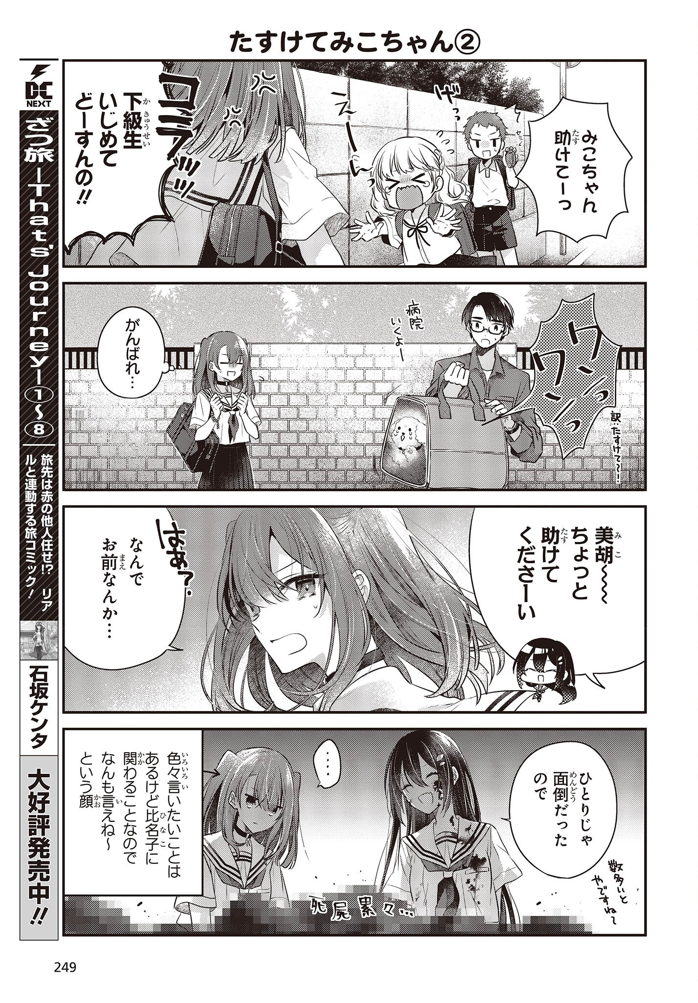 Watashi o Tabetai, Hitodenashi Chap 27.5 - Next Chap 28.5