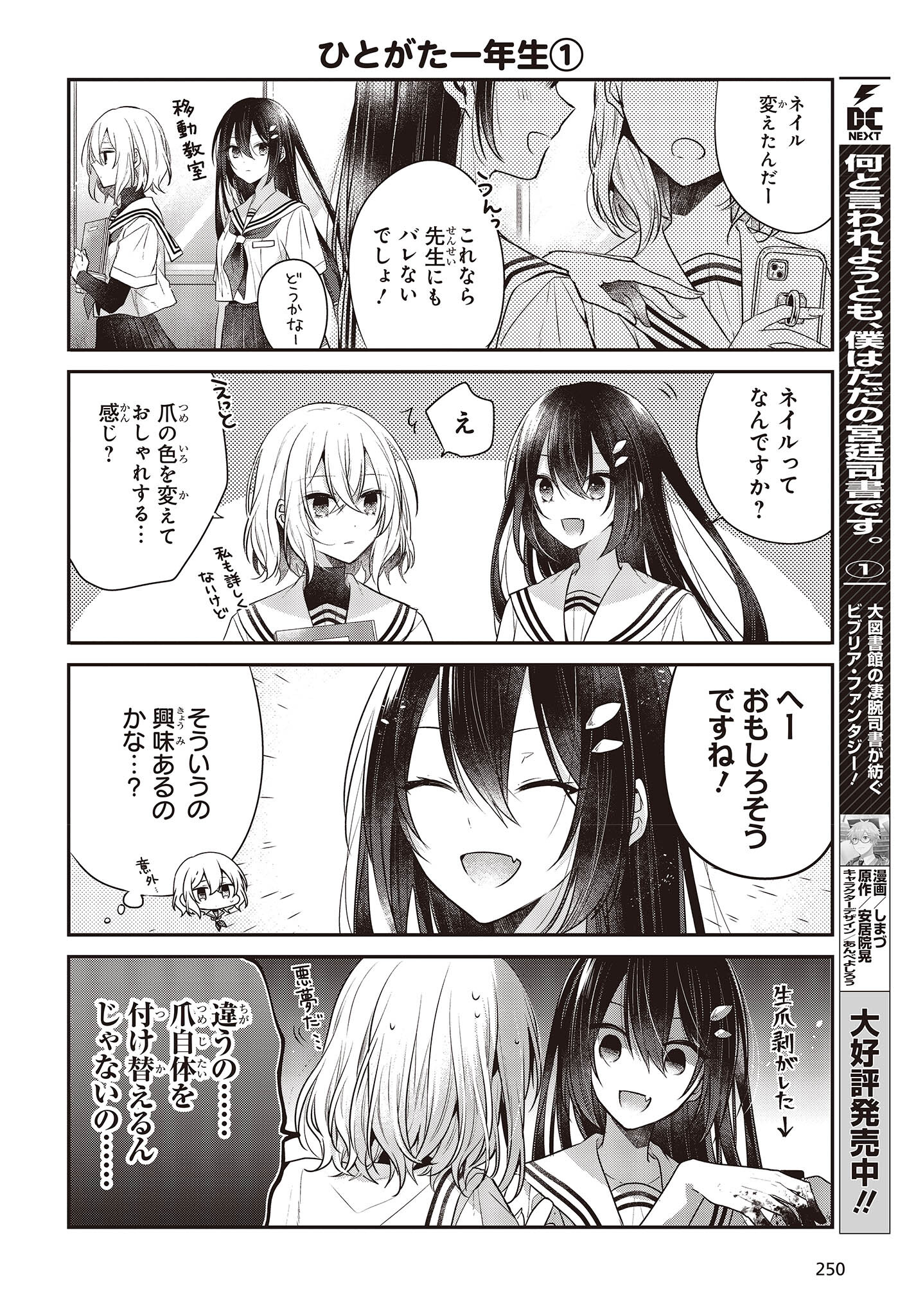Watashi o Tabetai, Hitodenashi Chap 27.5 - Next Chap 28.5