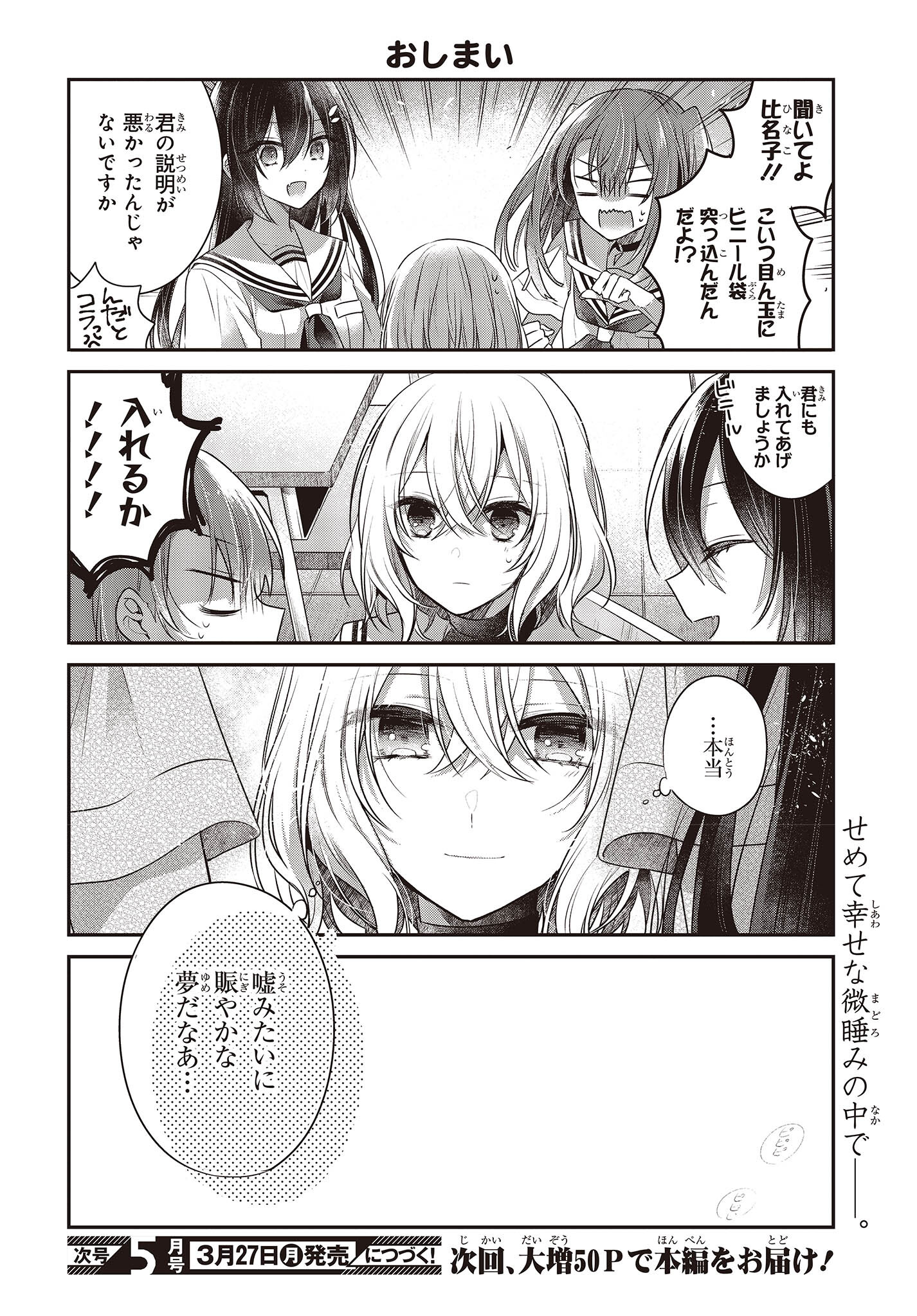Watashi o Tabetai, Hitodenashi Chap 27.5 - Next Chap 28.5