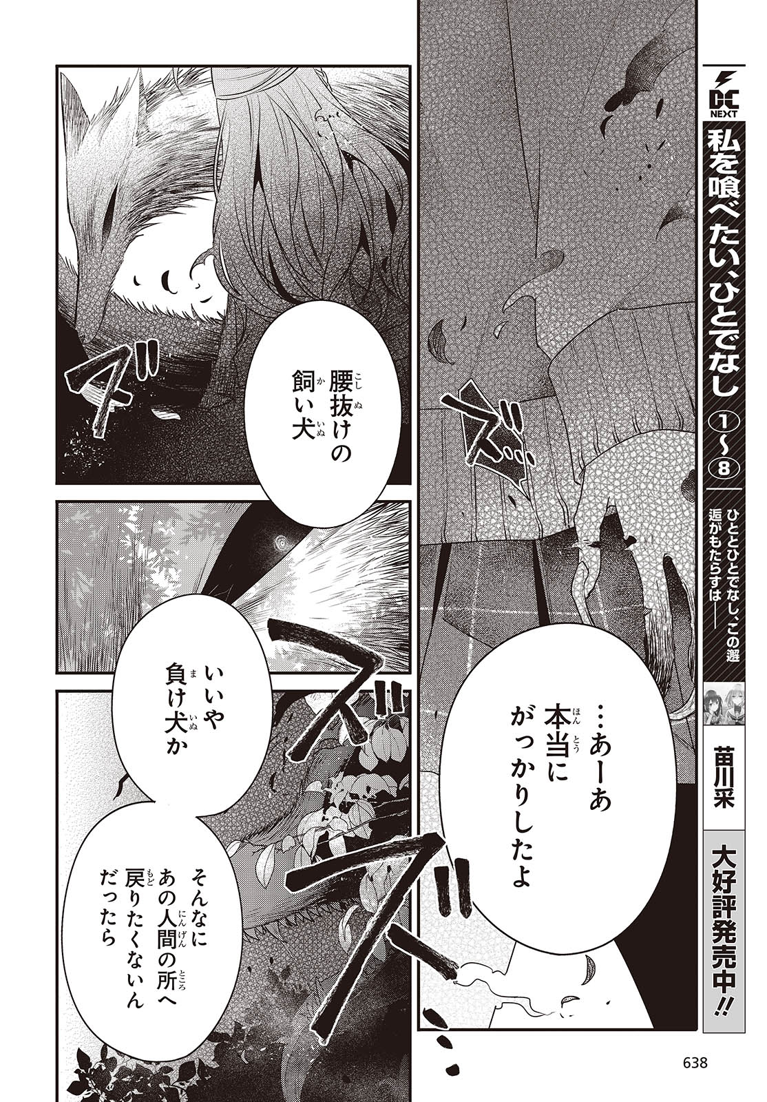 Watashi o Tabetai, Hitodenashi Chap 38 - Next Chap 39