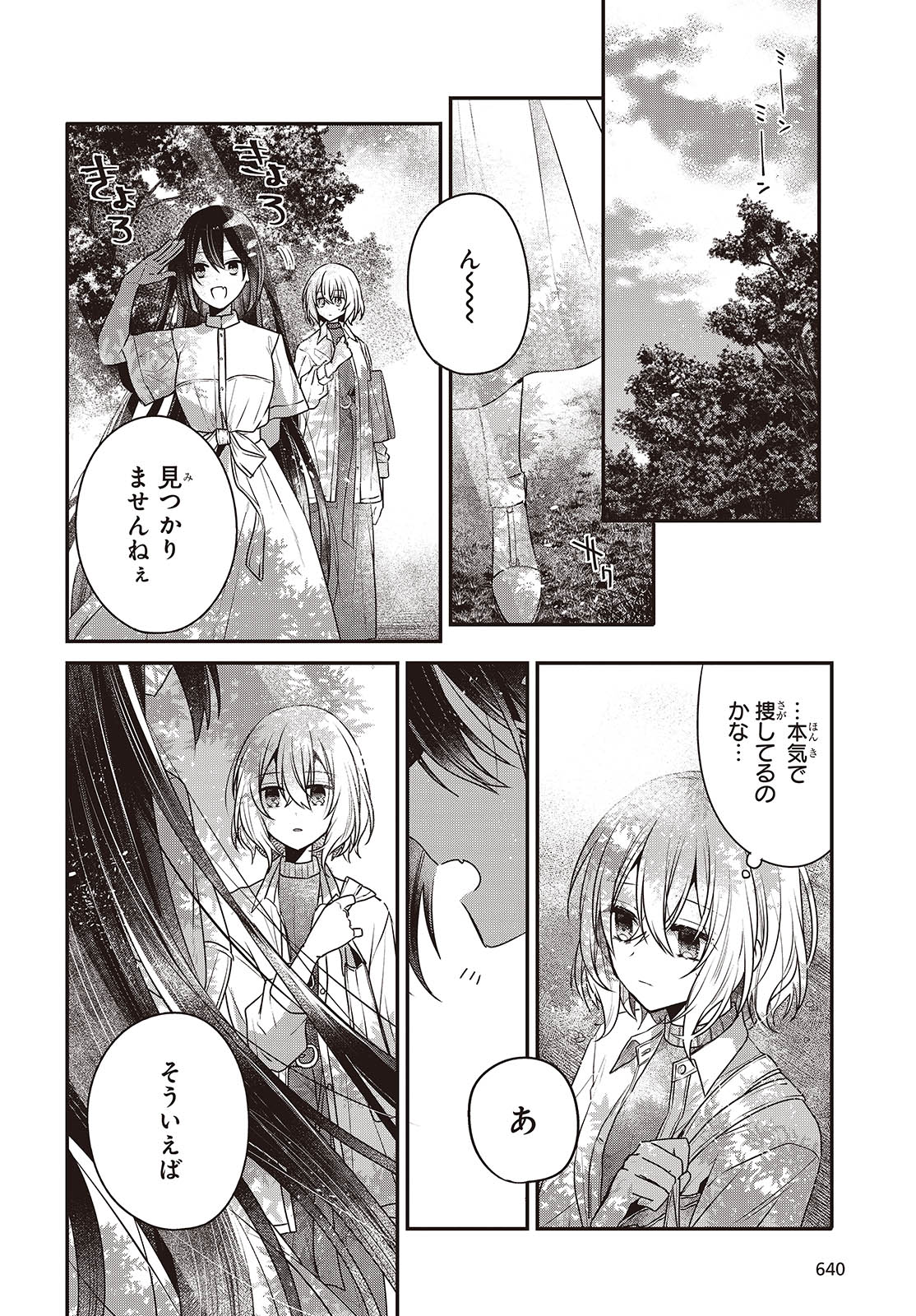 Watashi o Tabetai, Hitodenashi Chap 38 - Next Chap 39