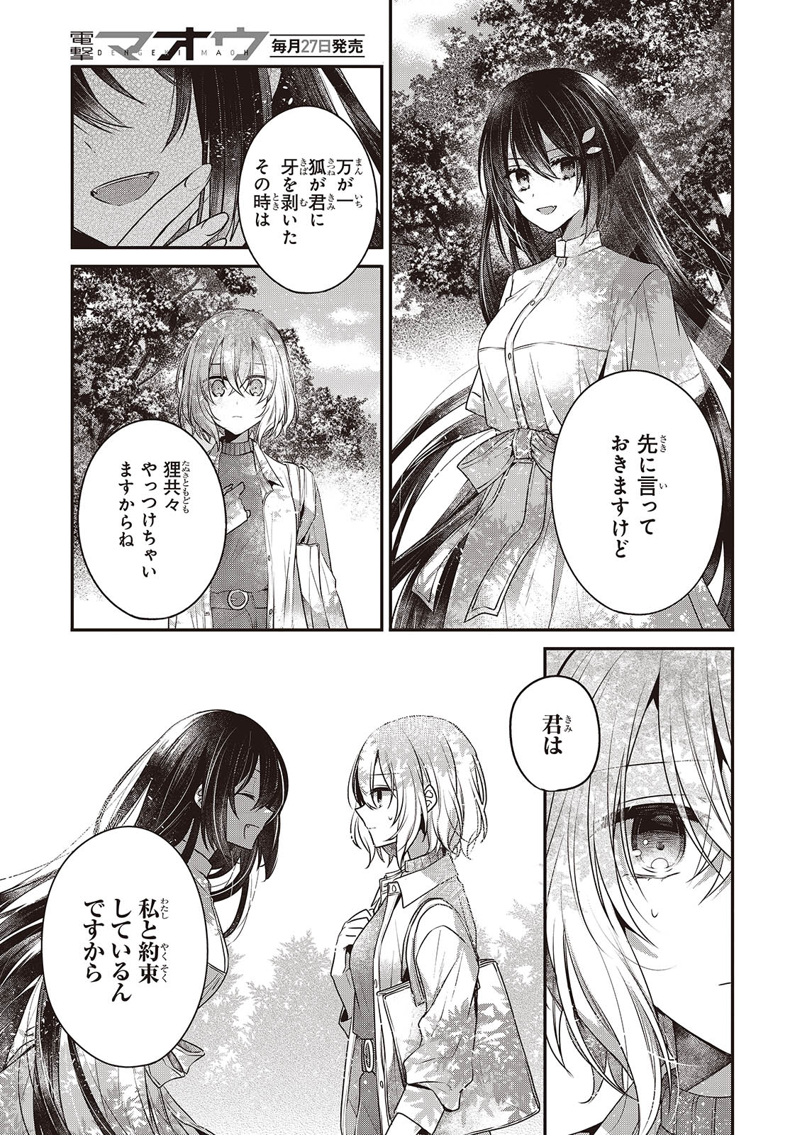 Watashi o Tabetai, Hitodenashi Chap 38 - Next Chap 39