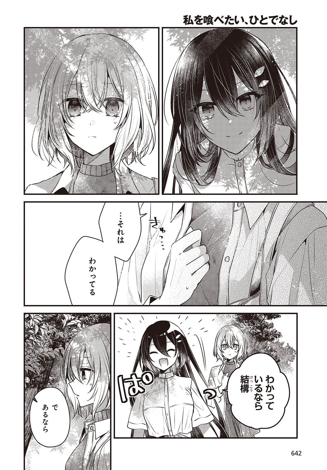 Watashi o Tabetai, Hitodenashi Chap 38 - Next Chap 39