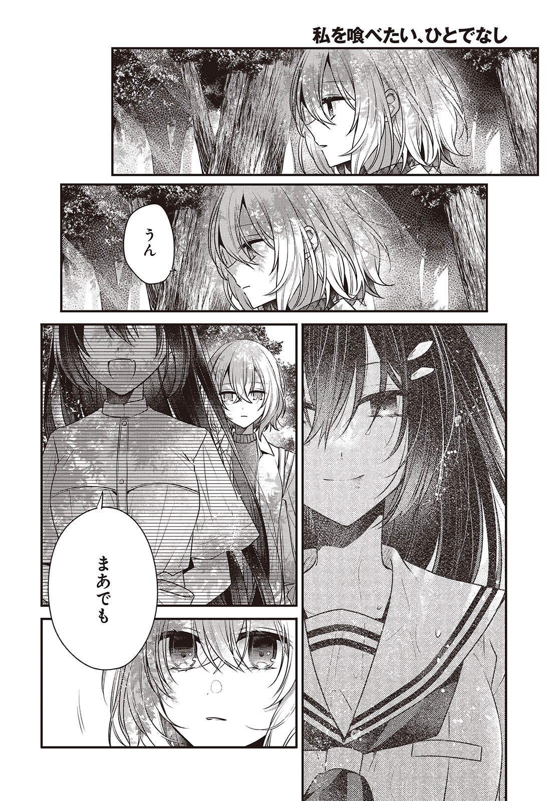 Watashi o Tabetai, Hitodenashi Chap 38 - Next Chap 39