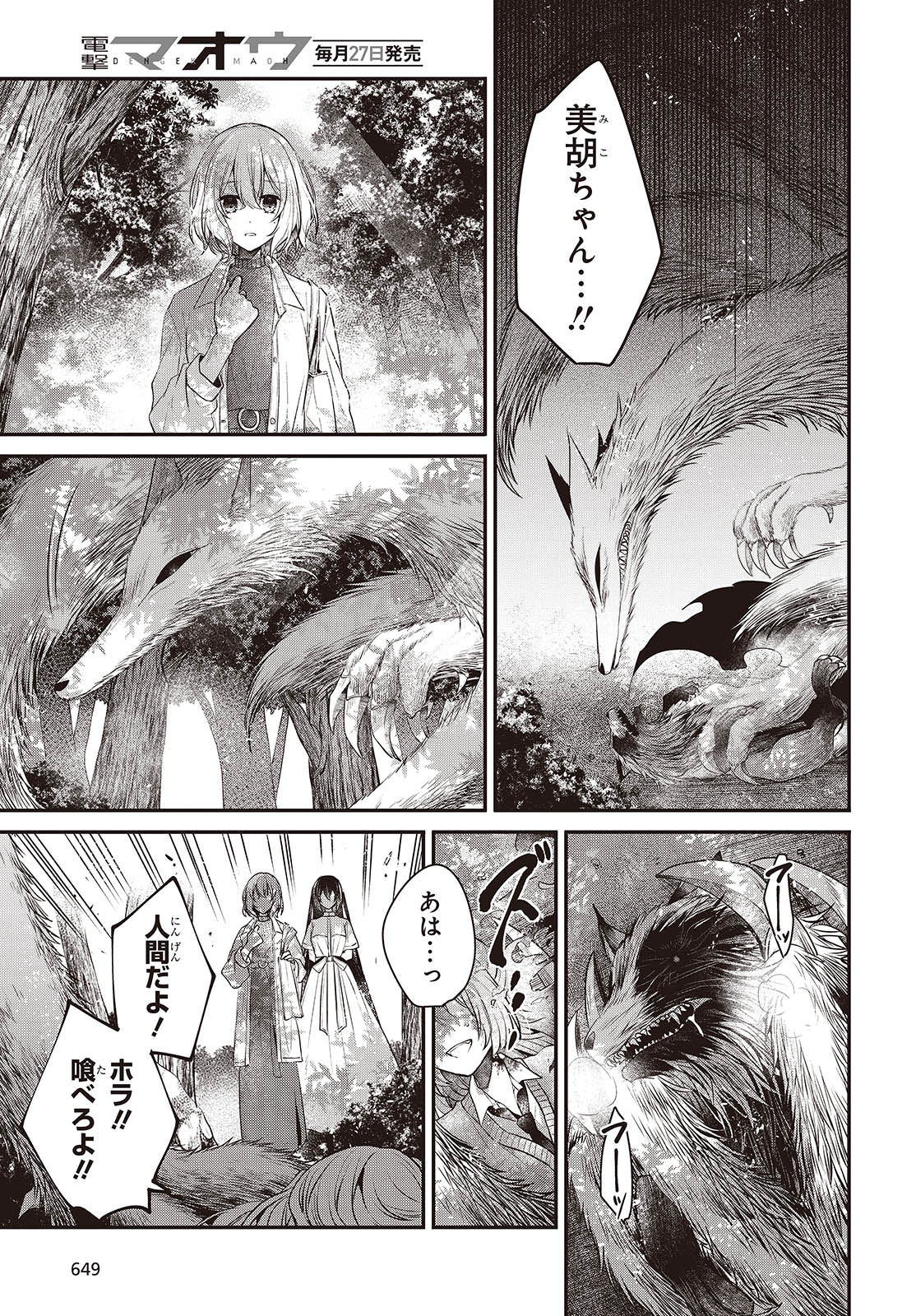 Watashi o Tabetai, Hitodenashi Chap 38 - Next Chap 39