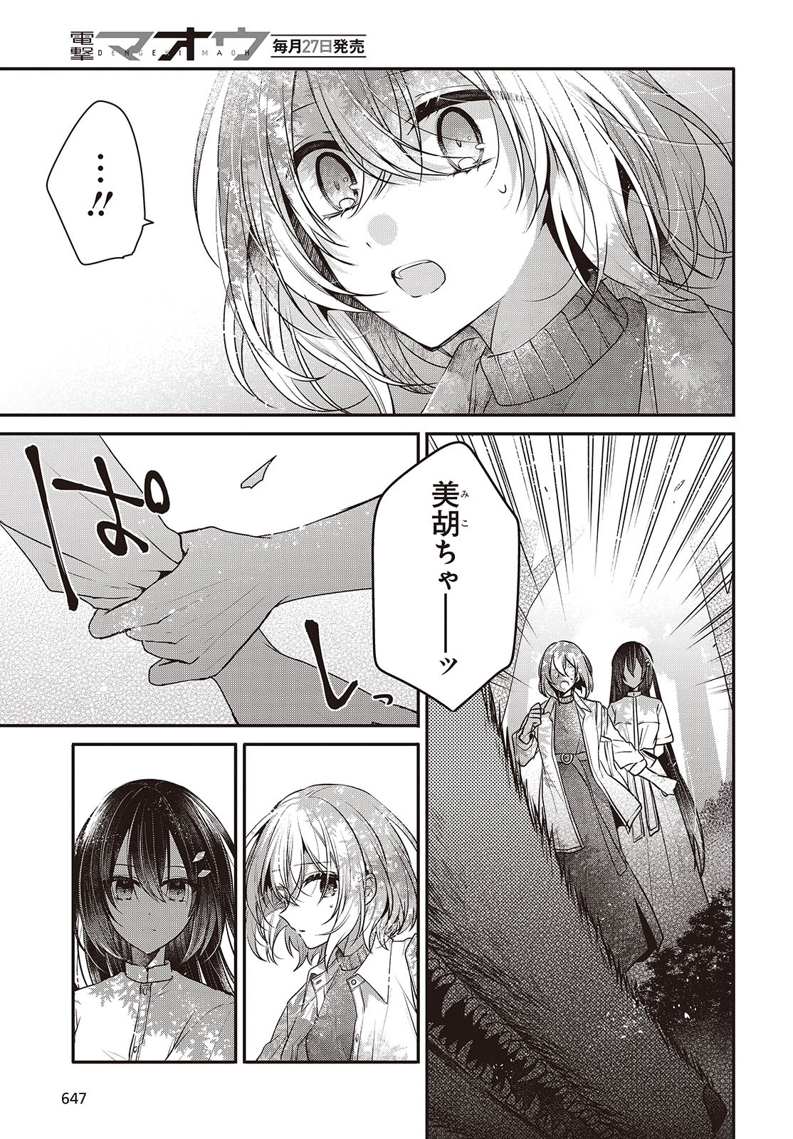 Watashi o Tabetai, Hitodenashi Chap 38 - Next Chap 39