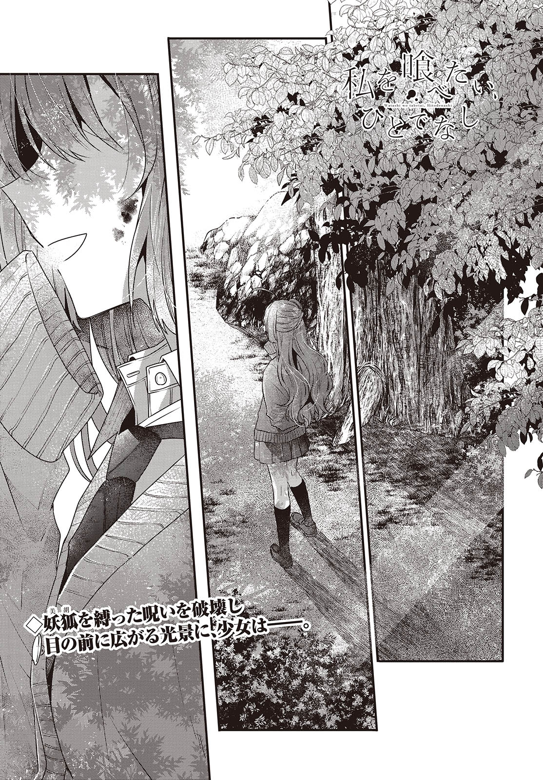 Watashi o Tabetai, Hitodenashi Chap 38 - Next Chap 39