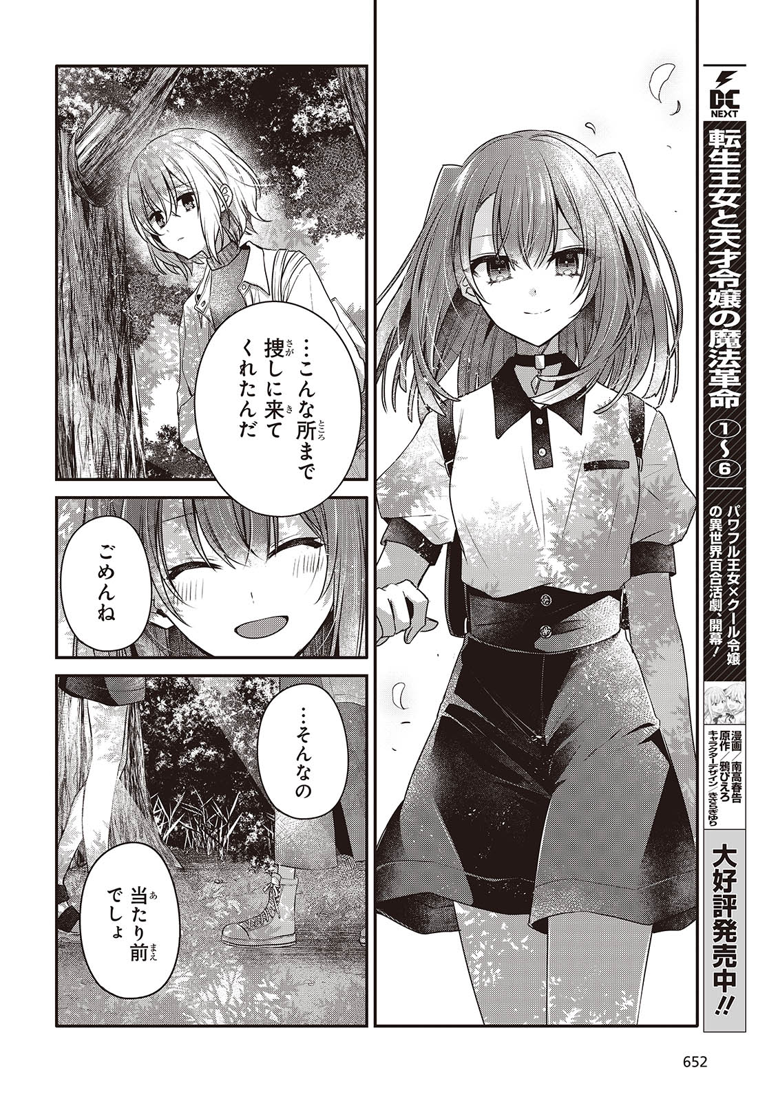 Watashi o Tabetai, Hitodenashi Chap 38 - Next Chap 39