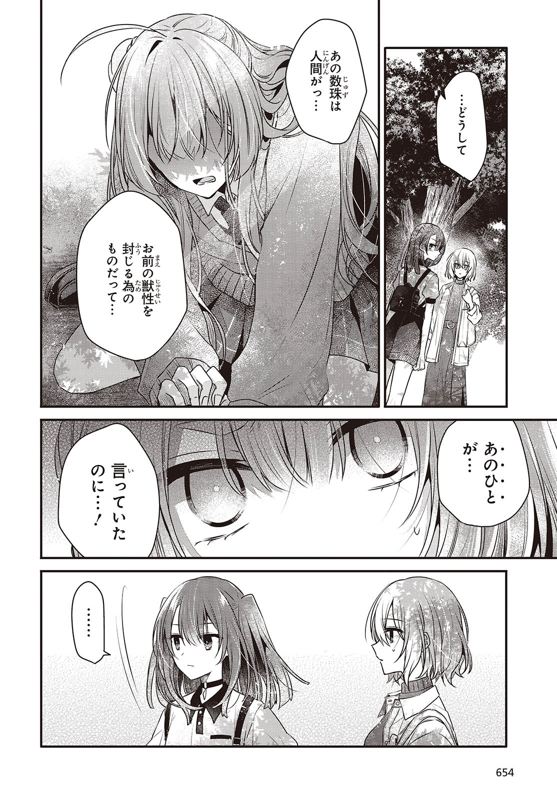Watashi o Tabetai, Hitodenashi Chap 38 - Next Chap 39