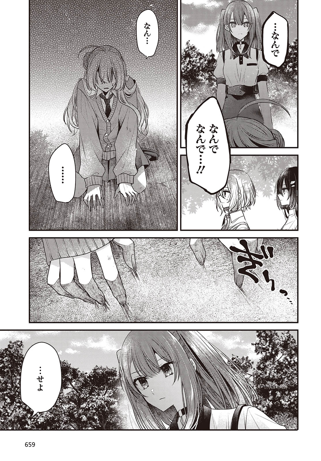 Watashi o Tabetai, Hitodenashi Chap 38 - Next Chap 39