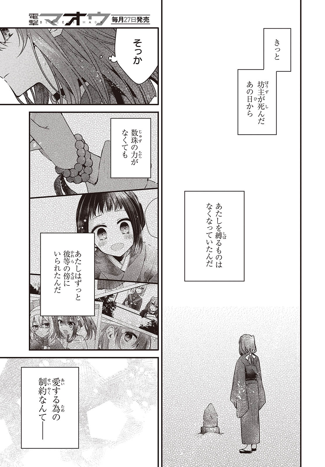 Watashi o Tabetai, Hitodenashi Chap 38 - Next Chap 39