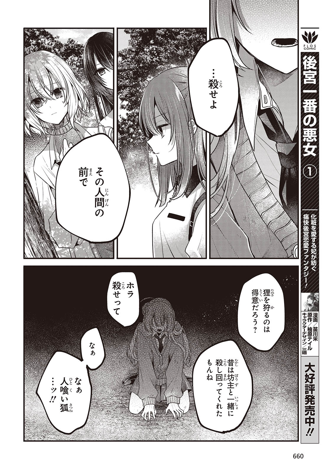 Watashi o Tabetai, Hitodenashi Chap 38 - Next Chap 39