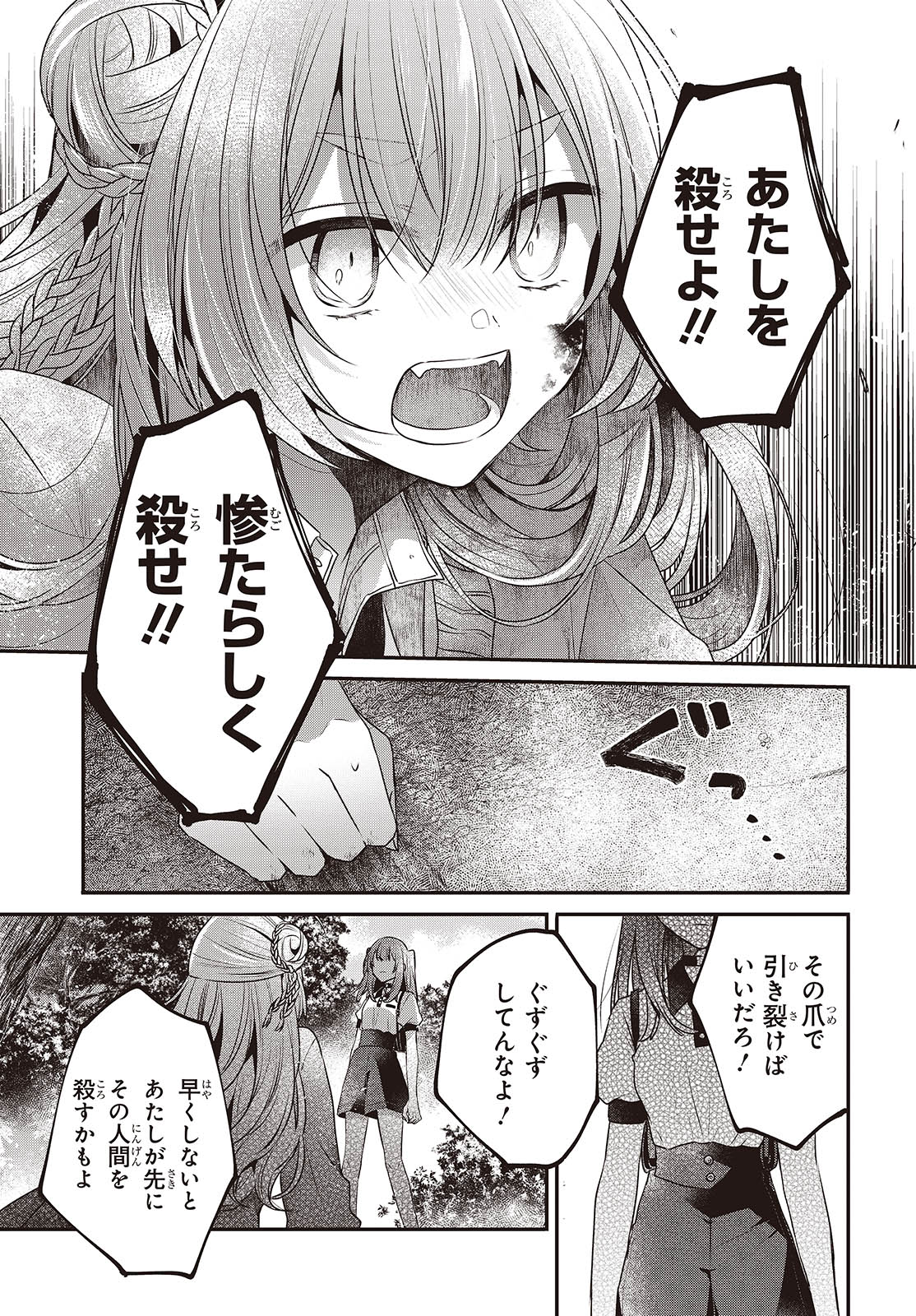 Watashi o Tabetai, Hitodenashi Chap 38 - Next Chap 39