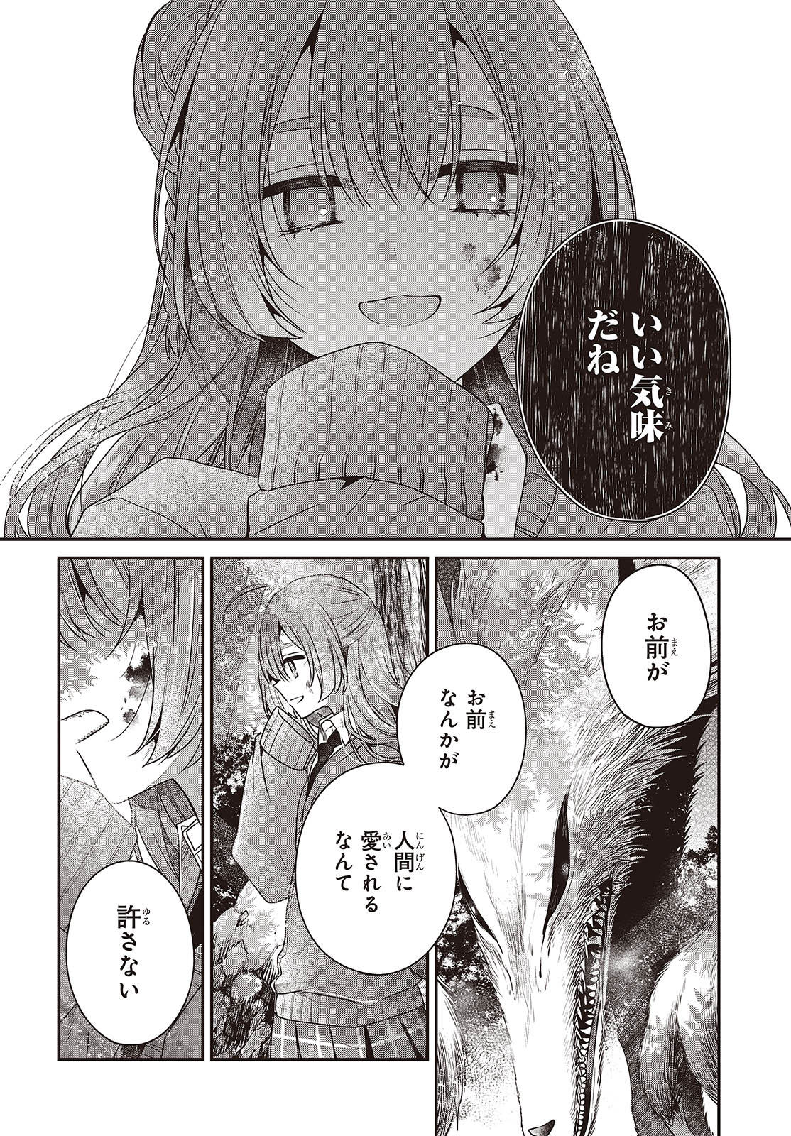 Watashi o Tabetai, Hitodenashi Chap 38 - Next Chap 39