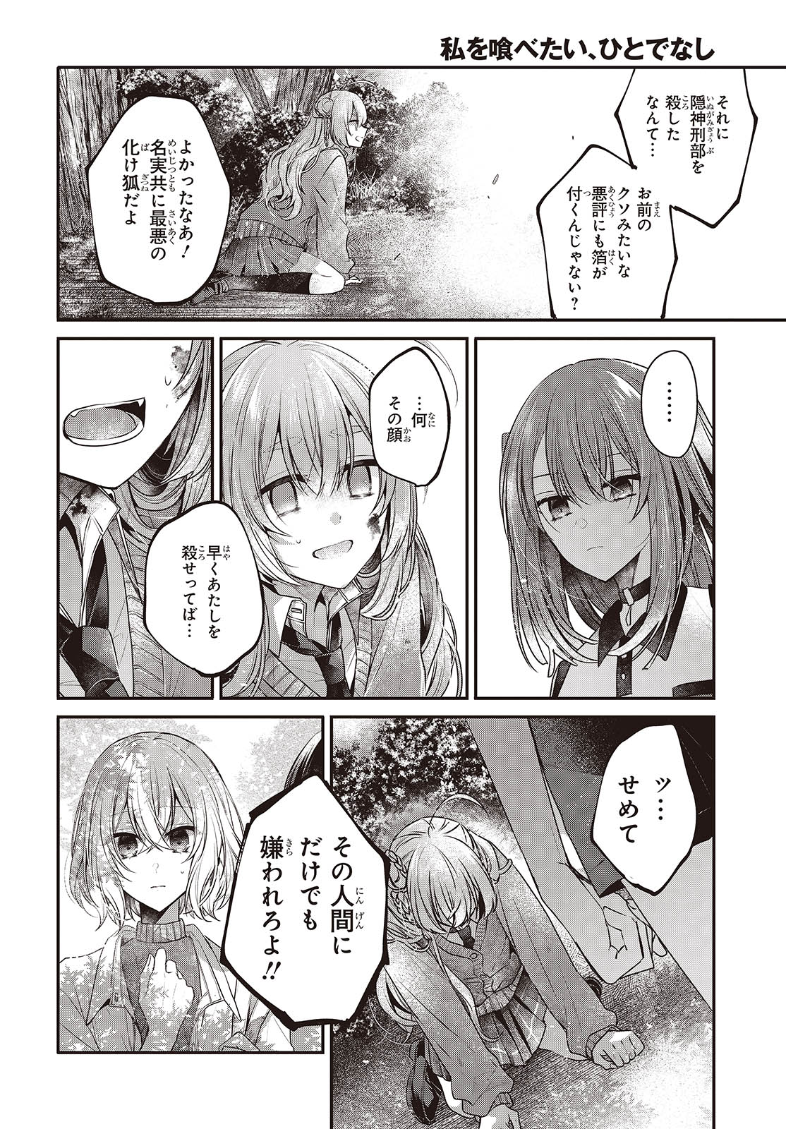 Watashi o Tabetai, Hitodenashi Chap 38 - Next Chap 39