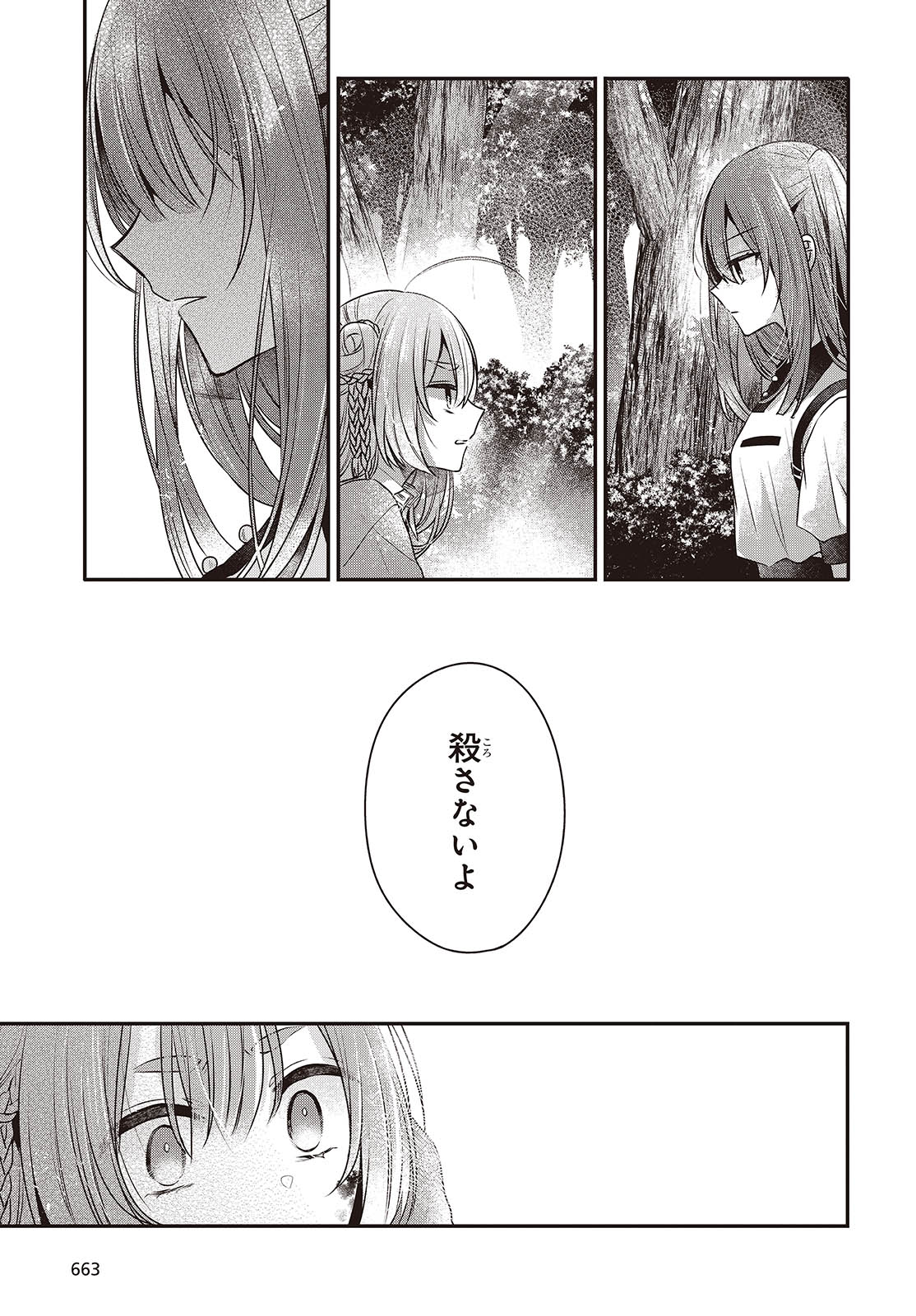 Watashi o Tabetai, Hitodenashi Chap 38 - Next Chap 39