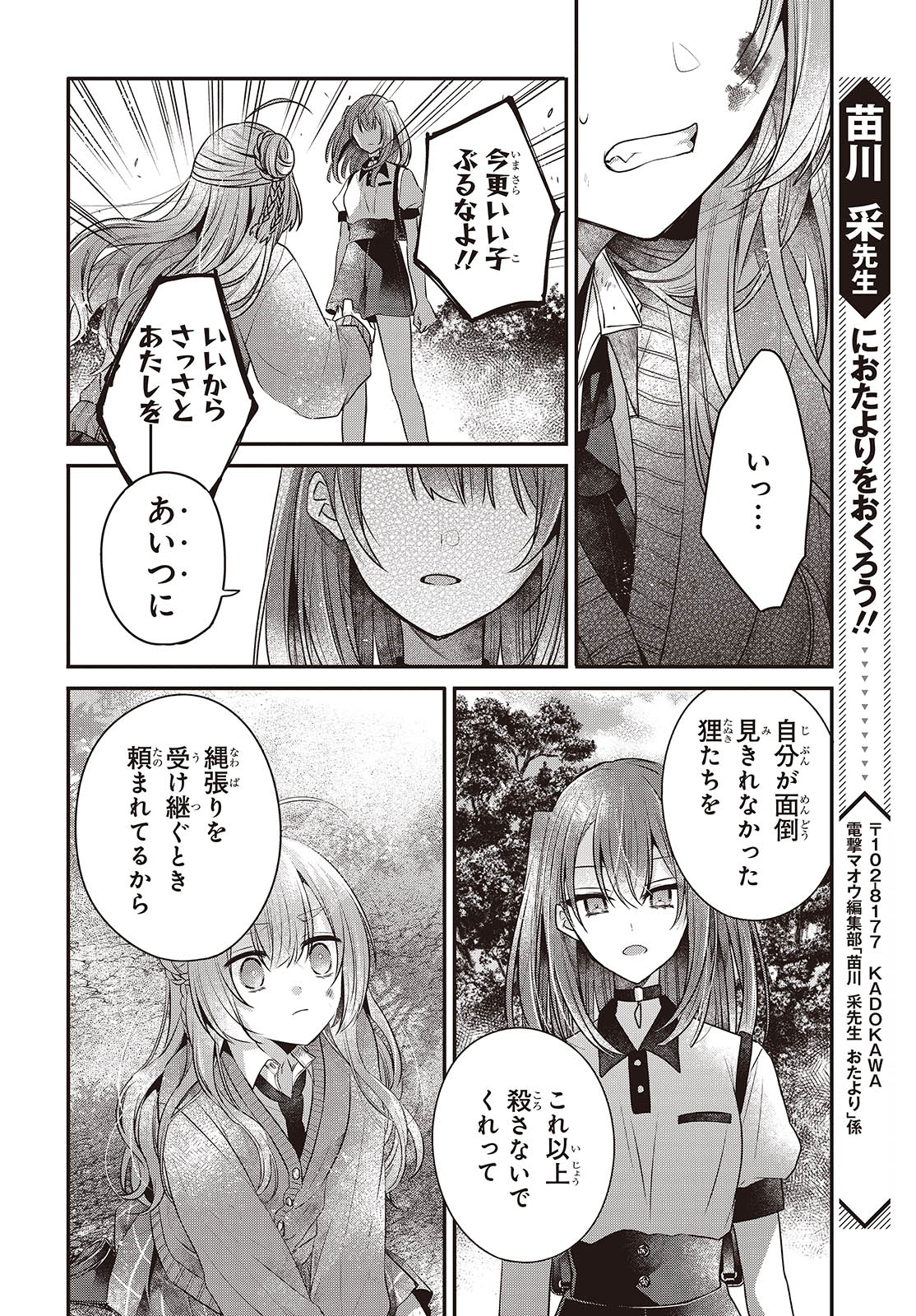 Watashi o Tabetai, Hitodenashi Chap 38 - Next Chap 39