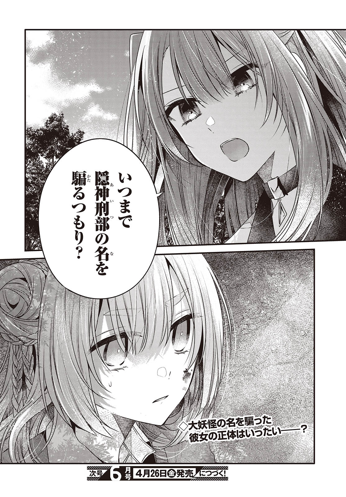 Watashi o Tabetai, Hitodenashi Chap 38 - Next Chap 39