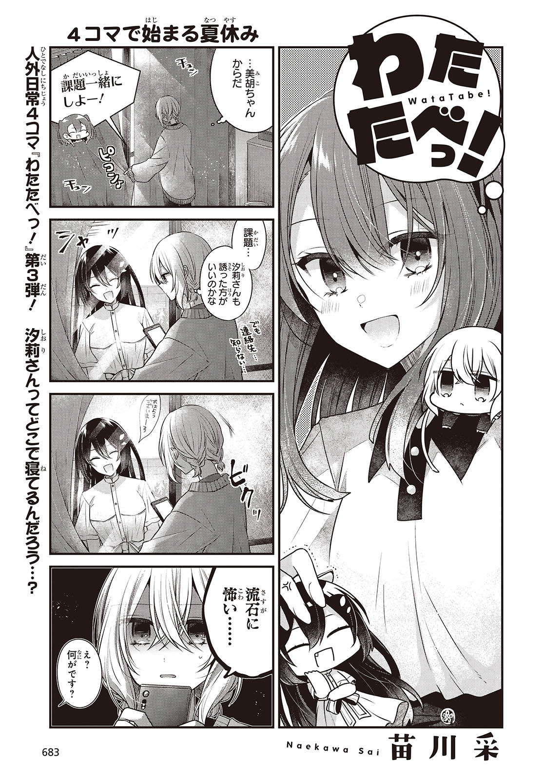 Watashi o Tabetai, Hitodenashi Chap 38.5 - Next Chap 39.5