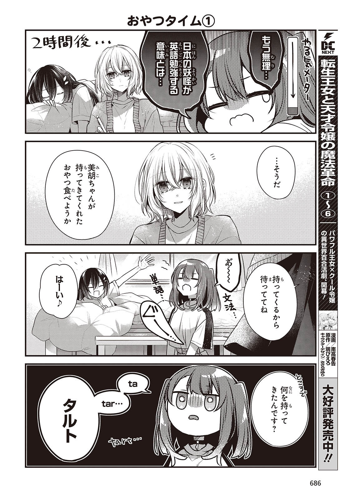 Watashi o Tabetai, Hitodenashi Chap 38.5 - Next Chap 39.5